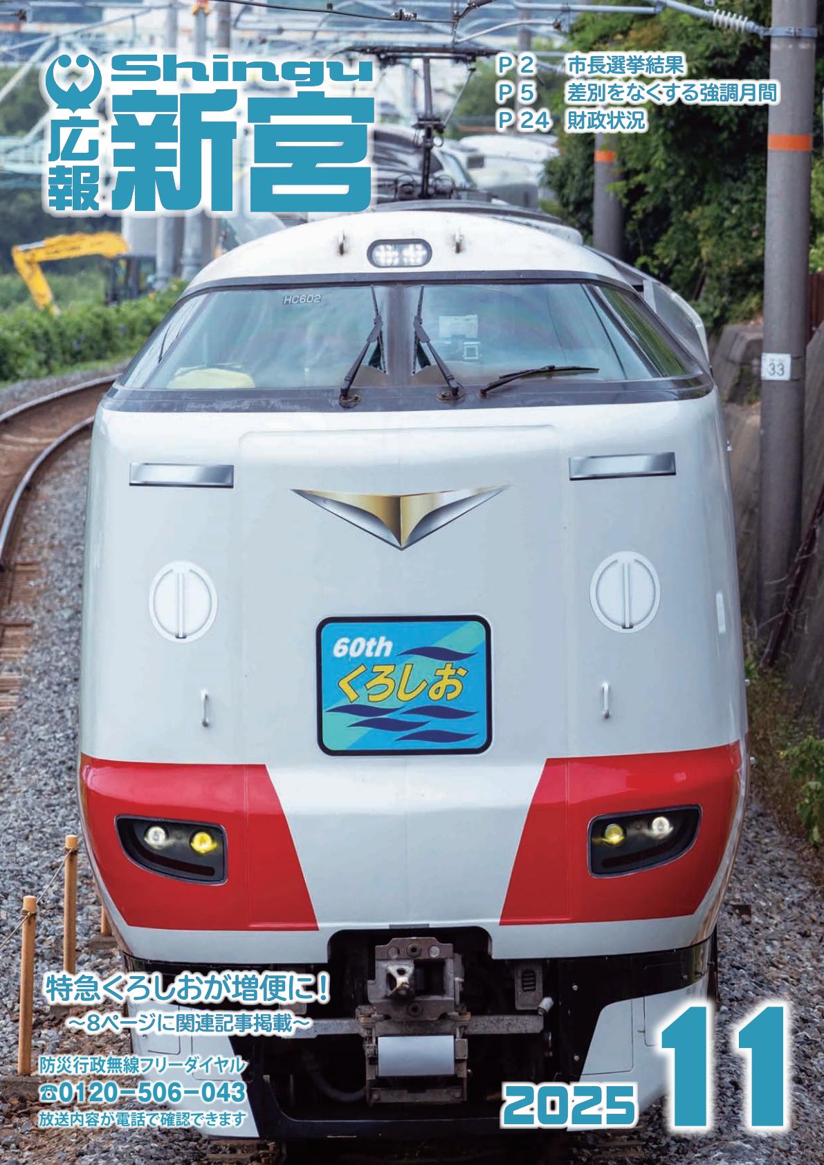 令和7年11月号