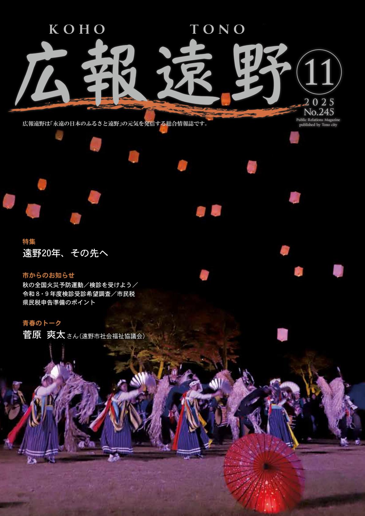 令和７年11月号