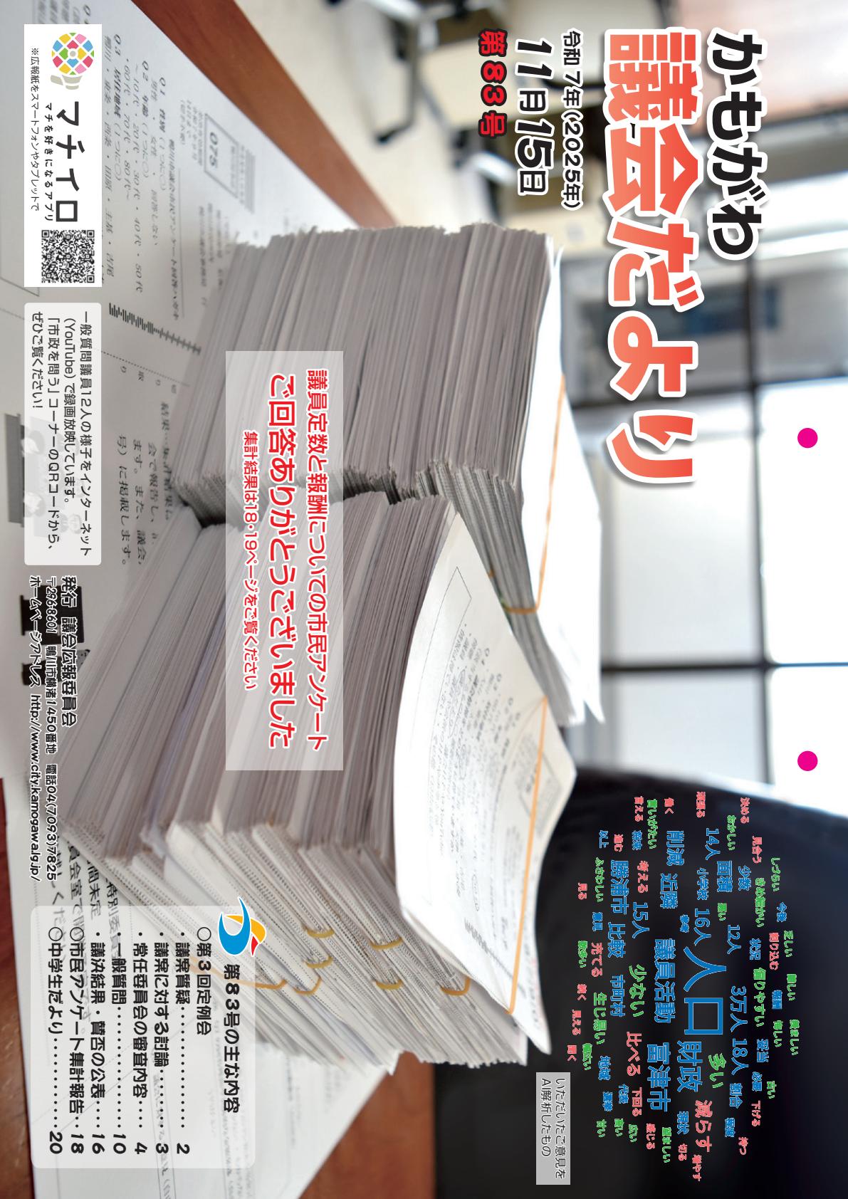 第83号（令和7年11月15日発行）