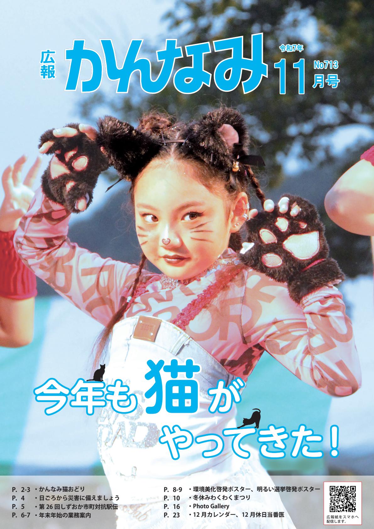 令和７年11月号