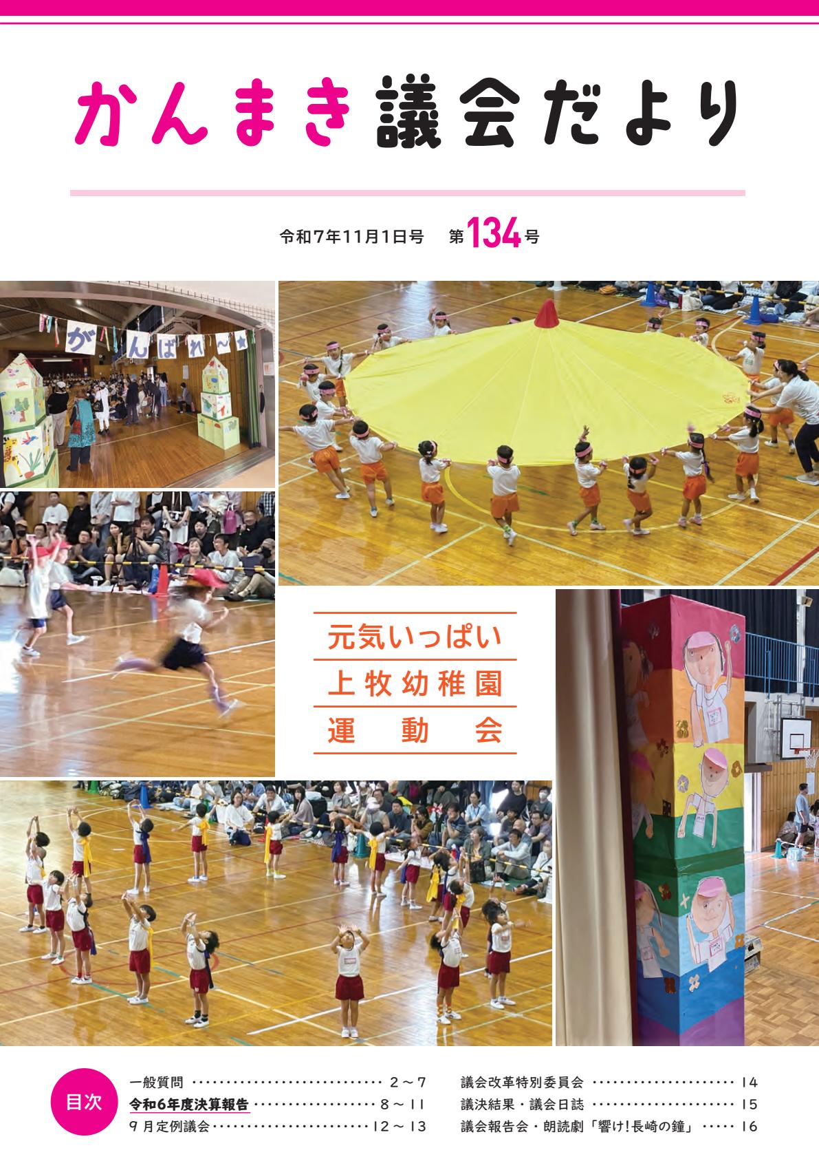 第134号（令和７年11月1日号）