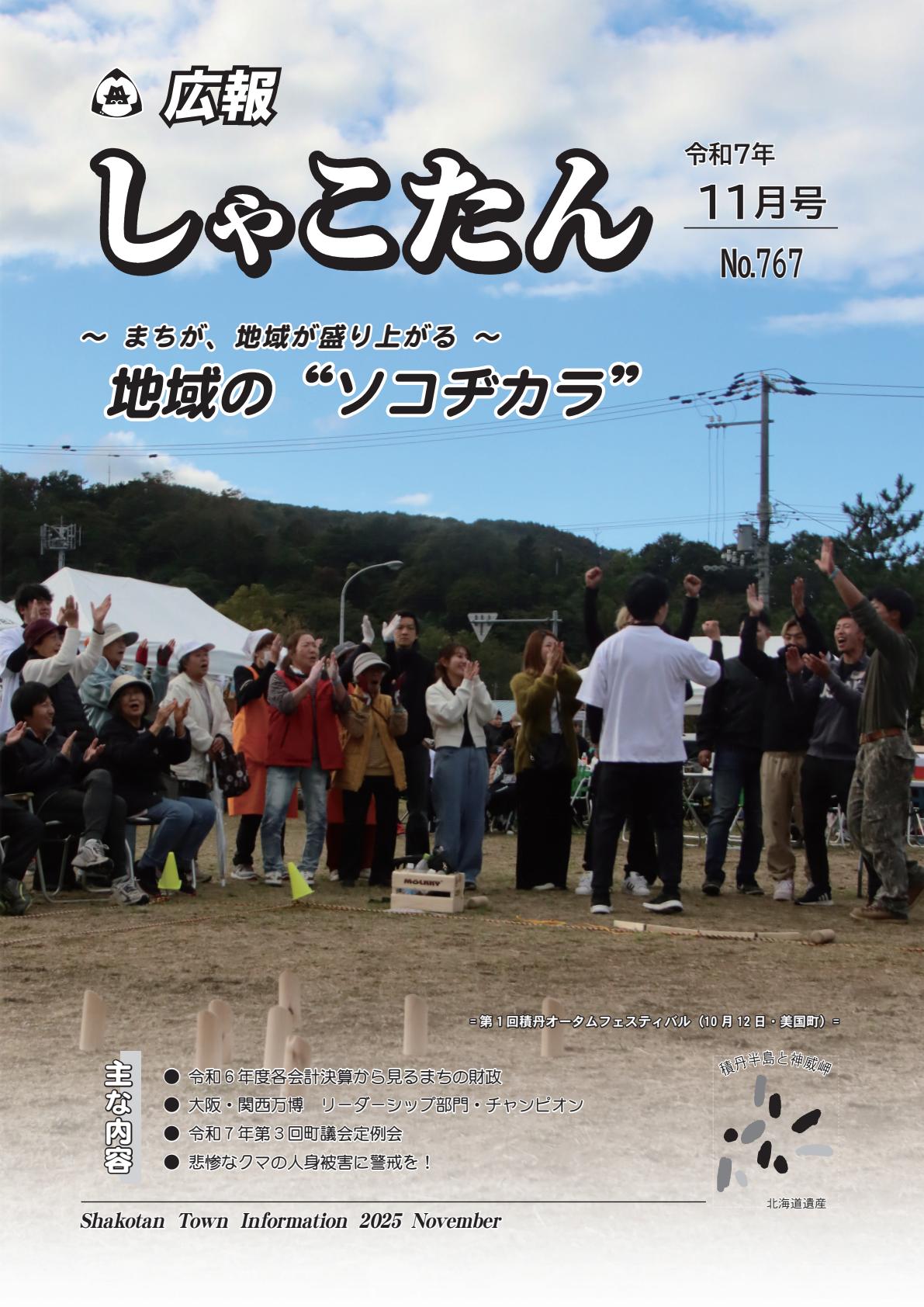 令和７年１１月号