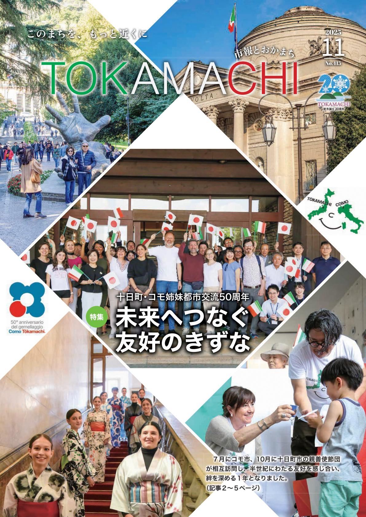 令和7年11月号