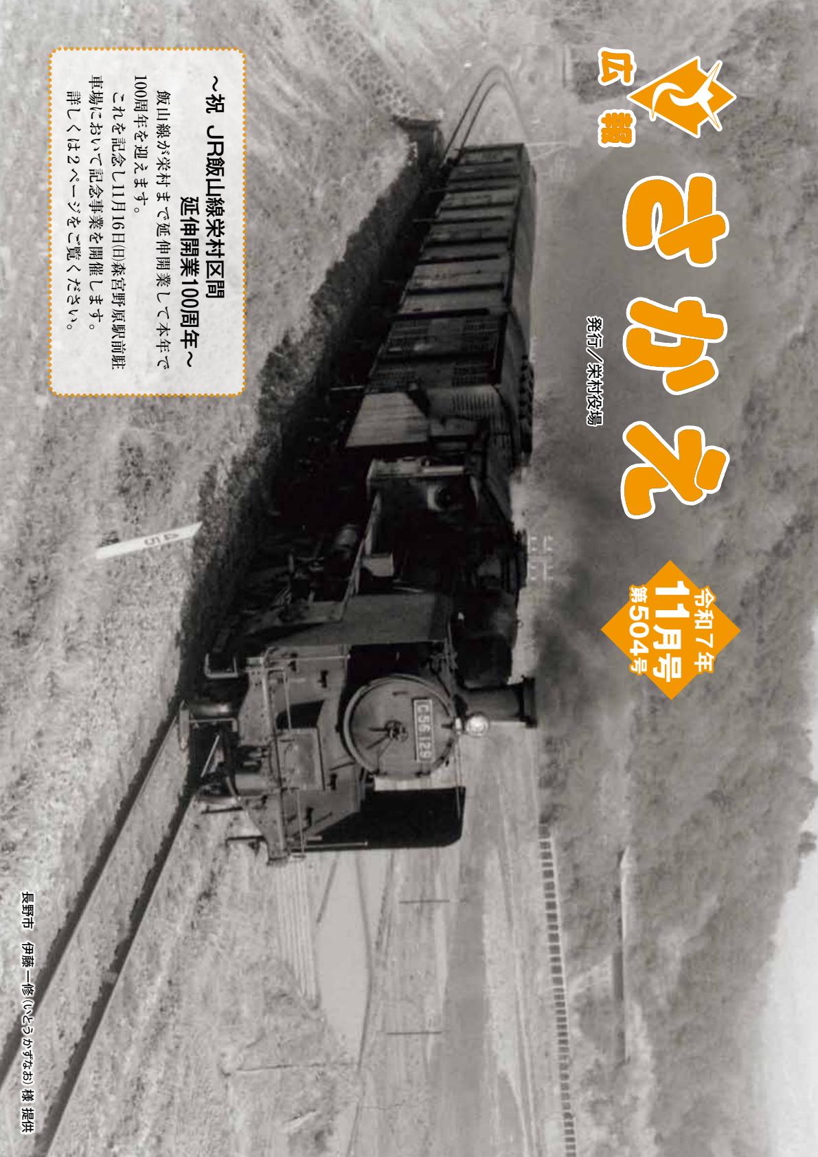 令和7年11月号