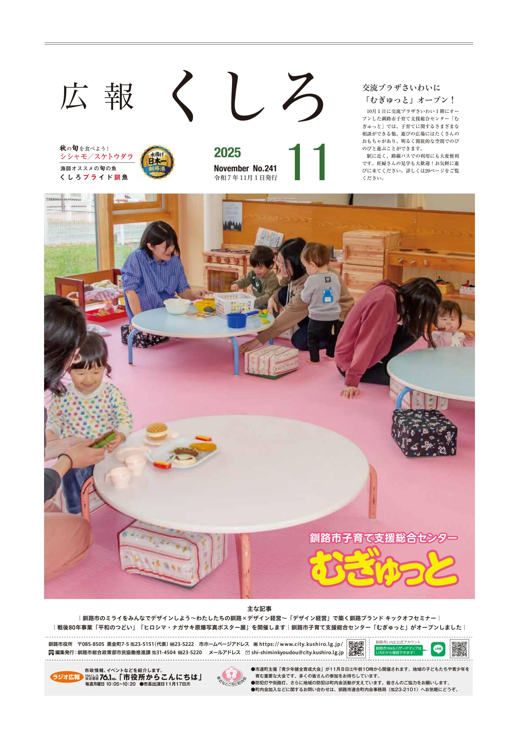 令和７年11月号