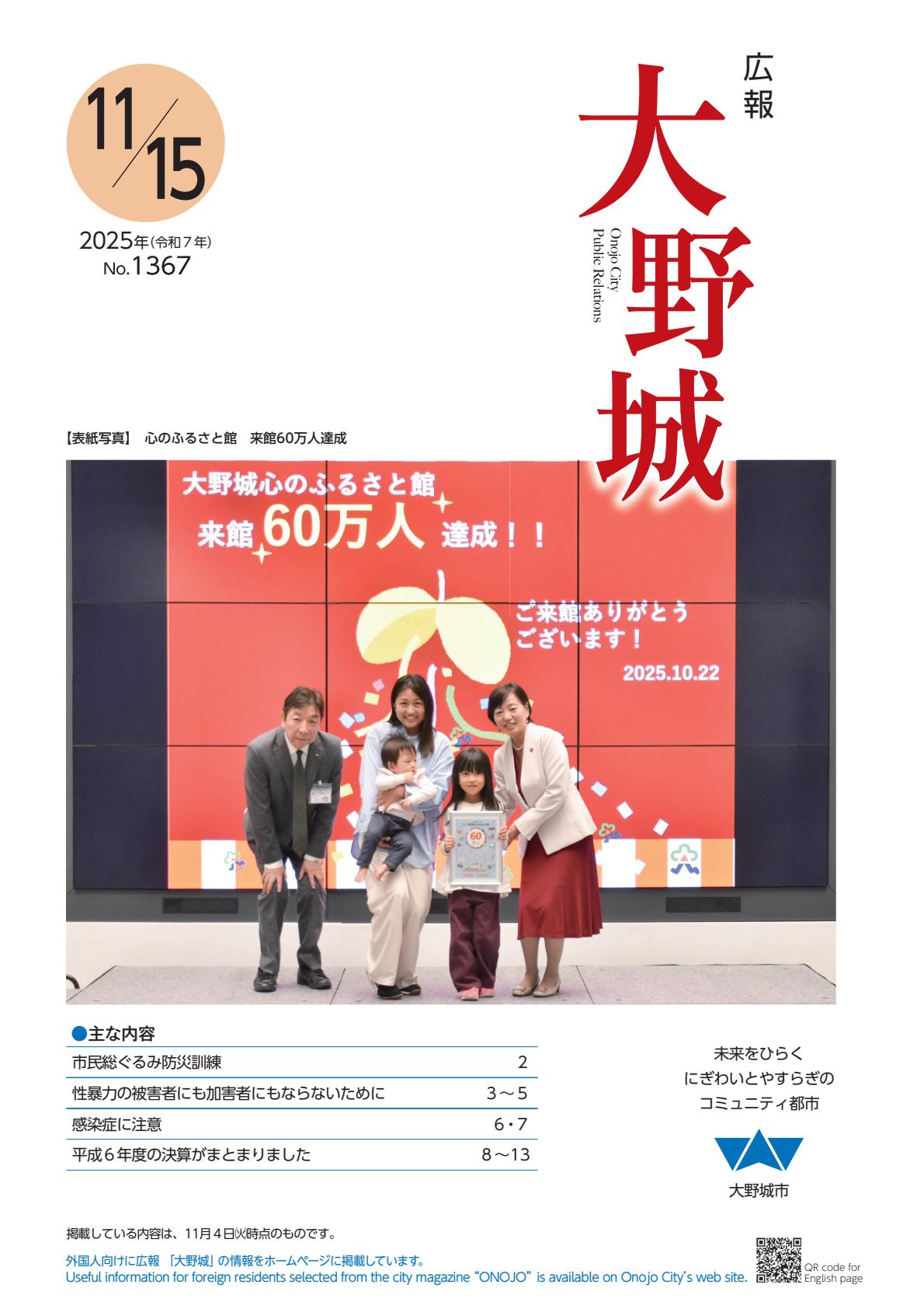 2025（令和7年）11月15日号