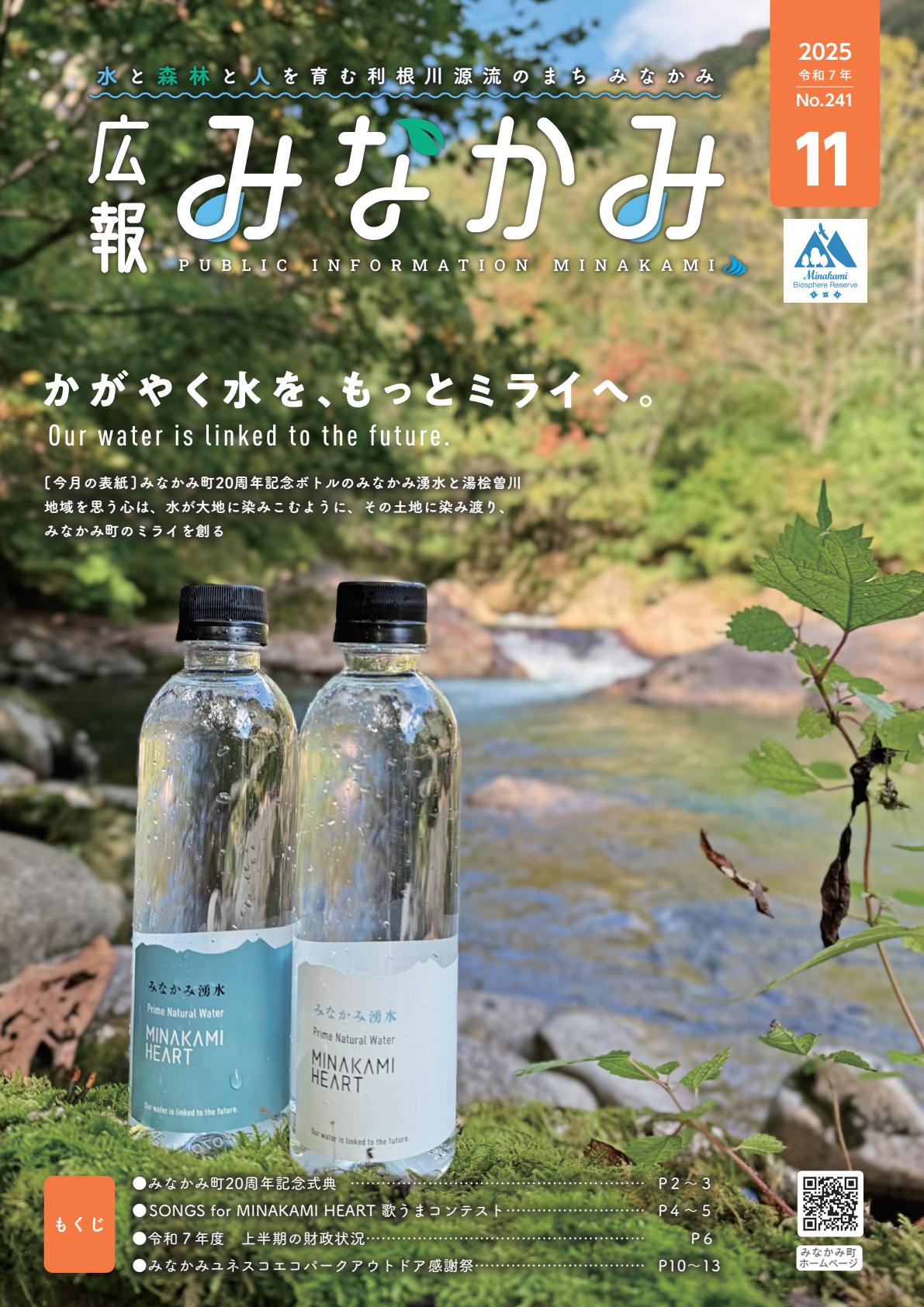 令和7年11月号