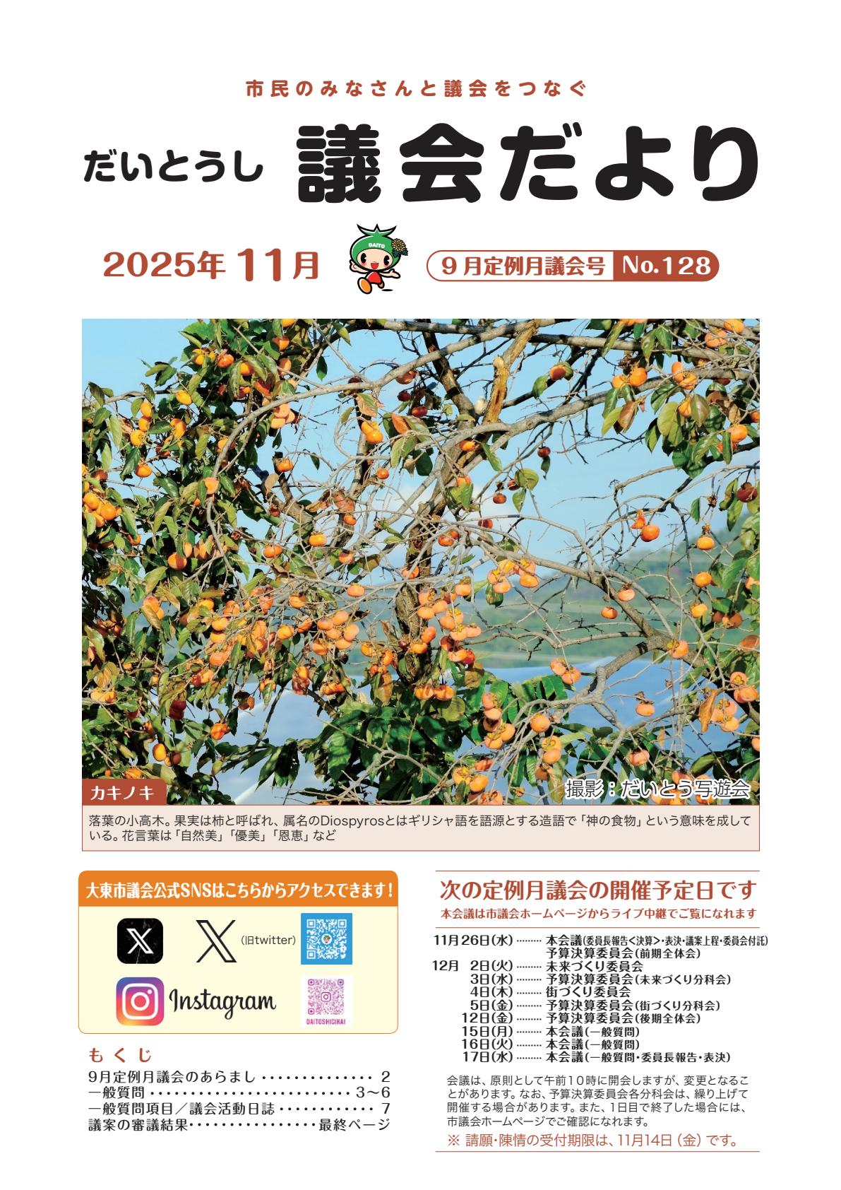 令和７年11月号