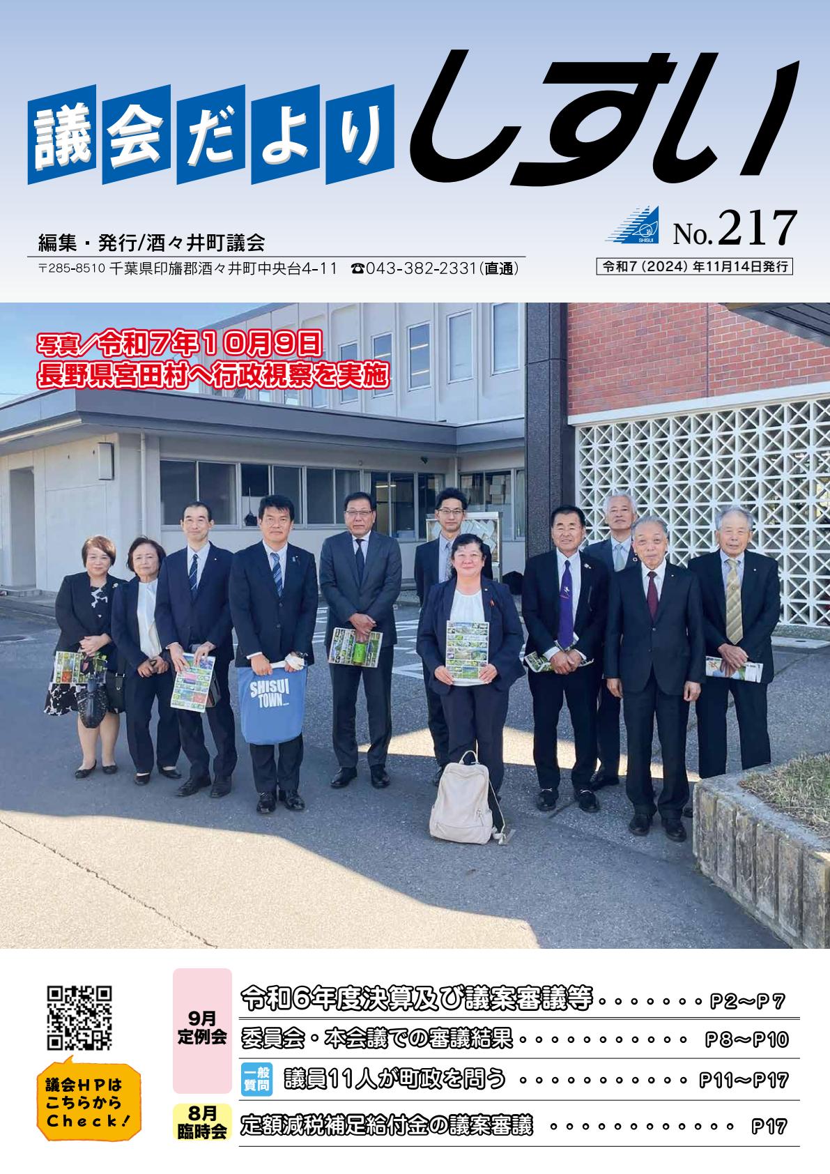 令和７年１１月１４日号