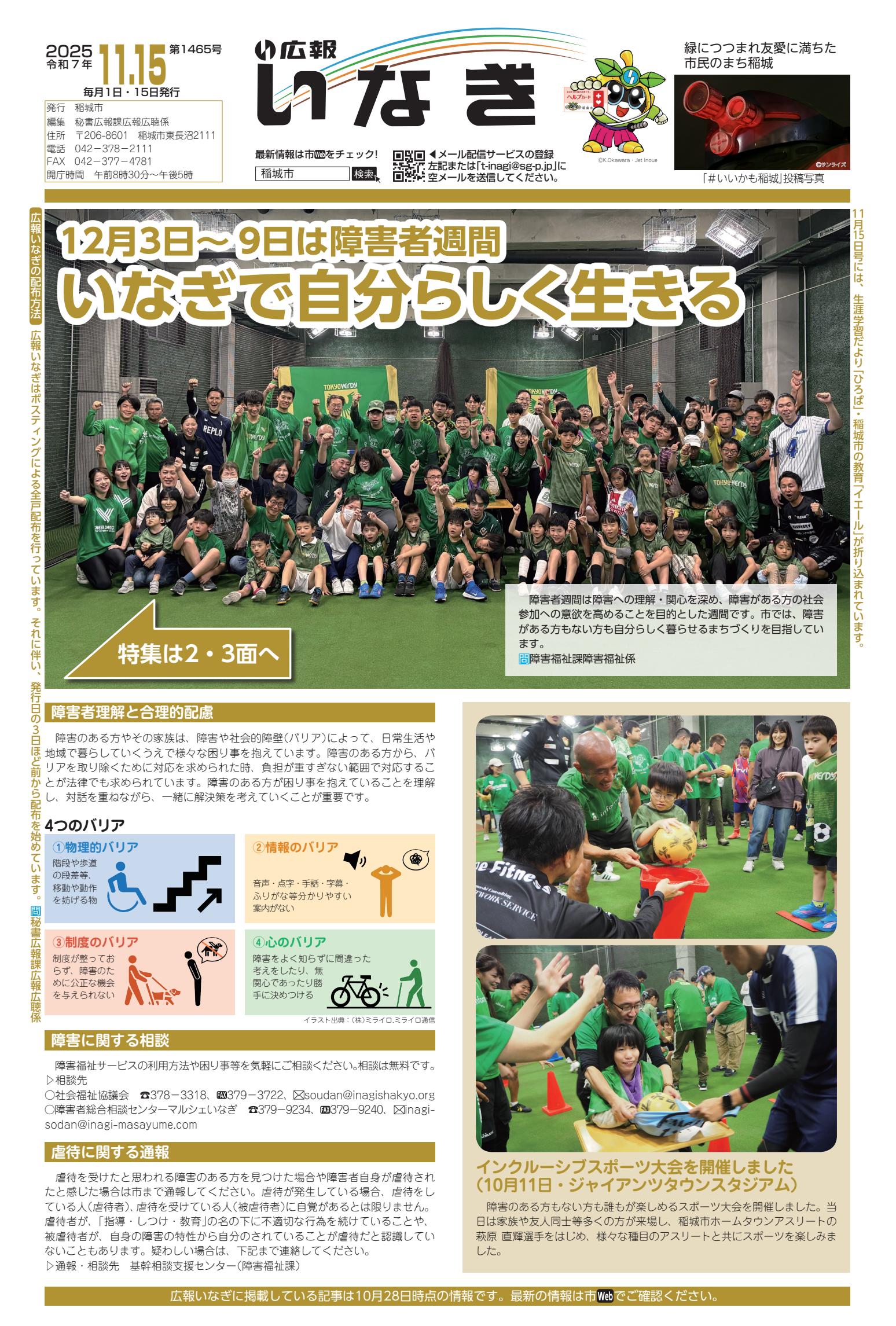 令和7年11月15日号