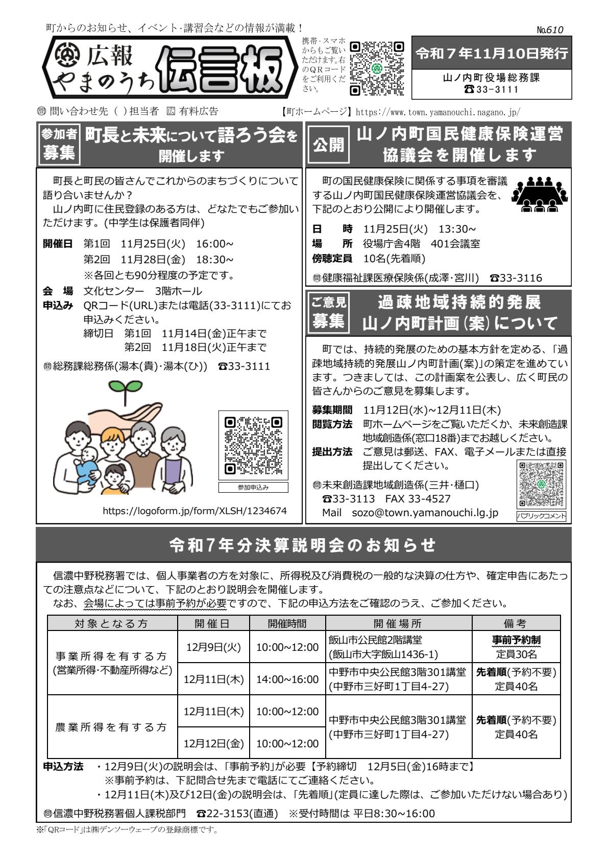 伝言板令和7年11月10日号