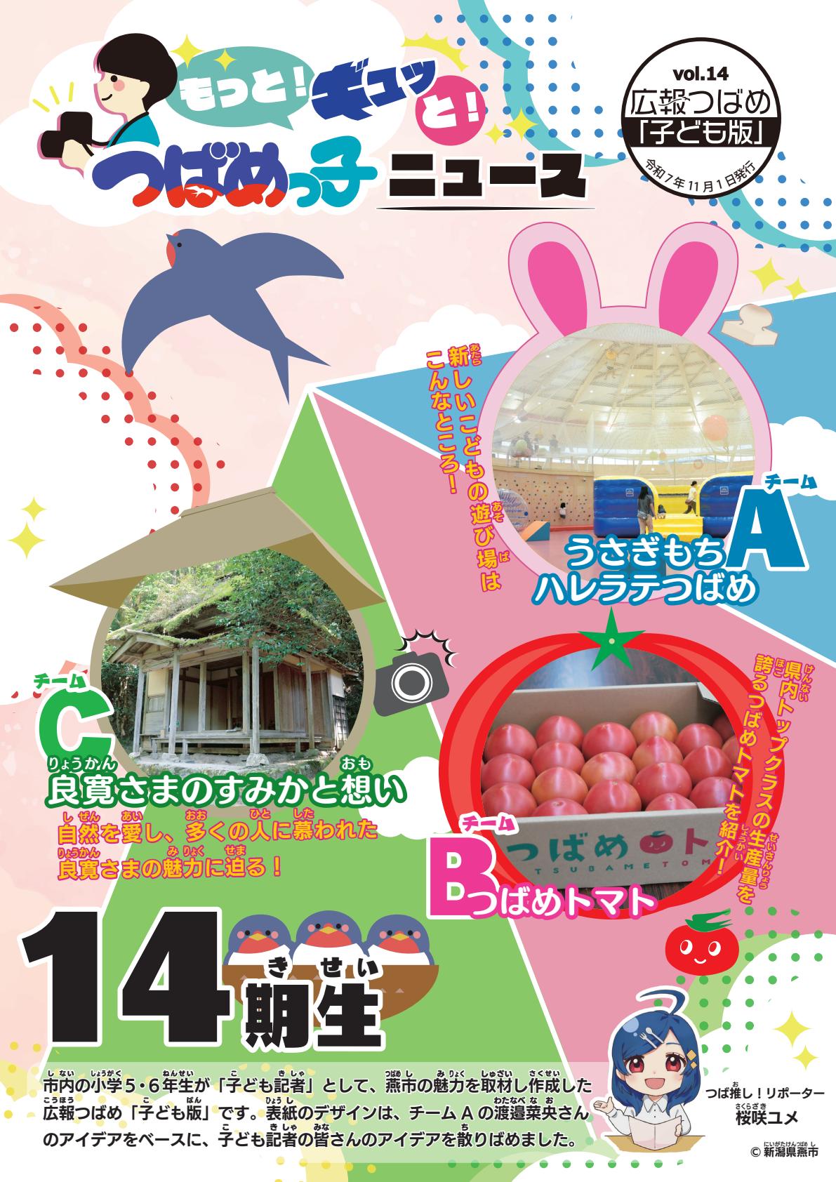 「子ども版」vol.14