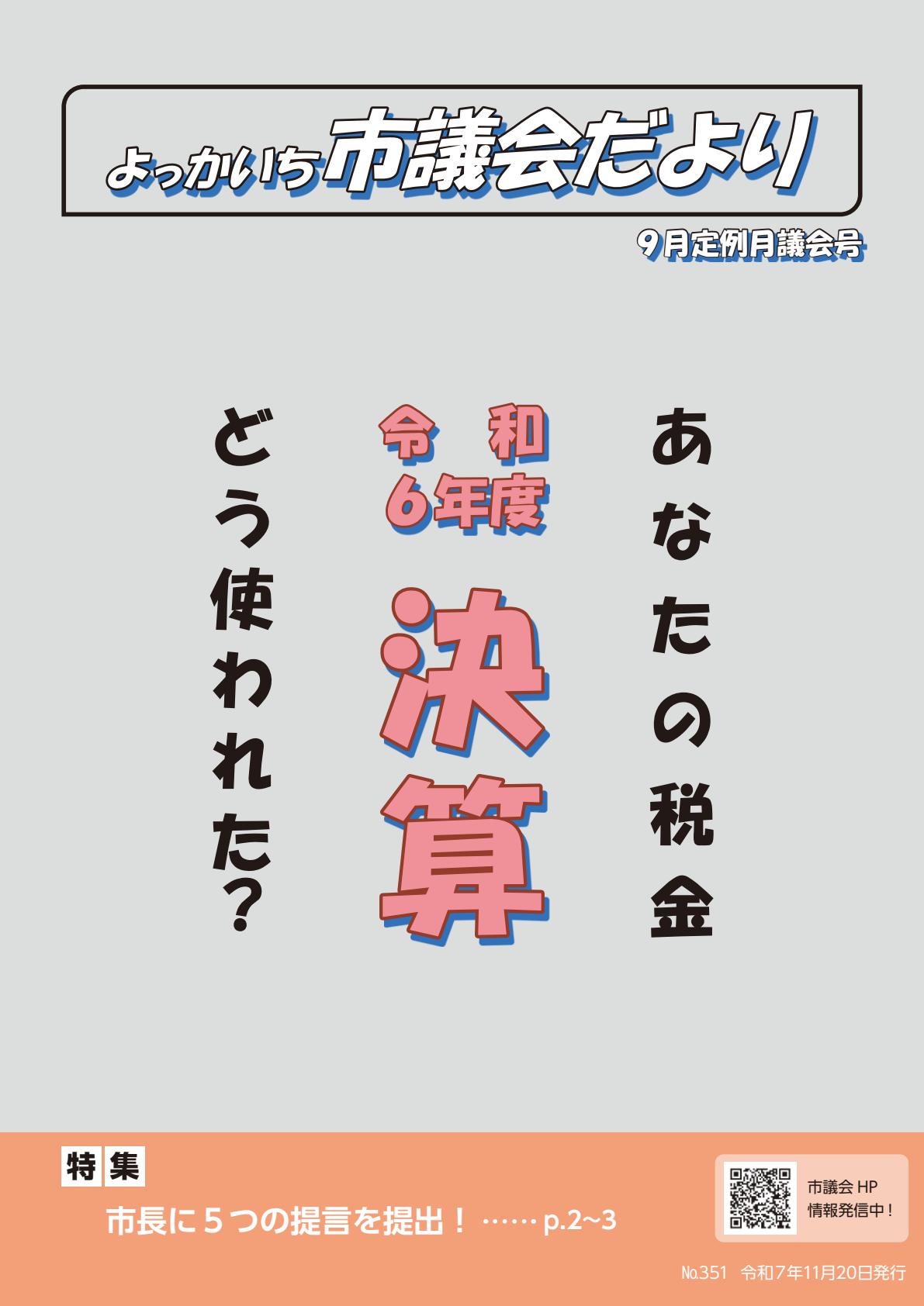 令和７年９月定例月議会号