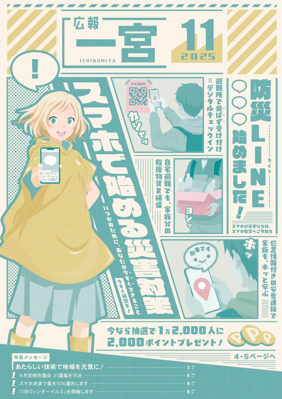 2025(令和7)年11月号