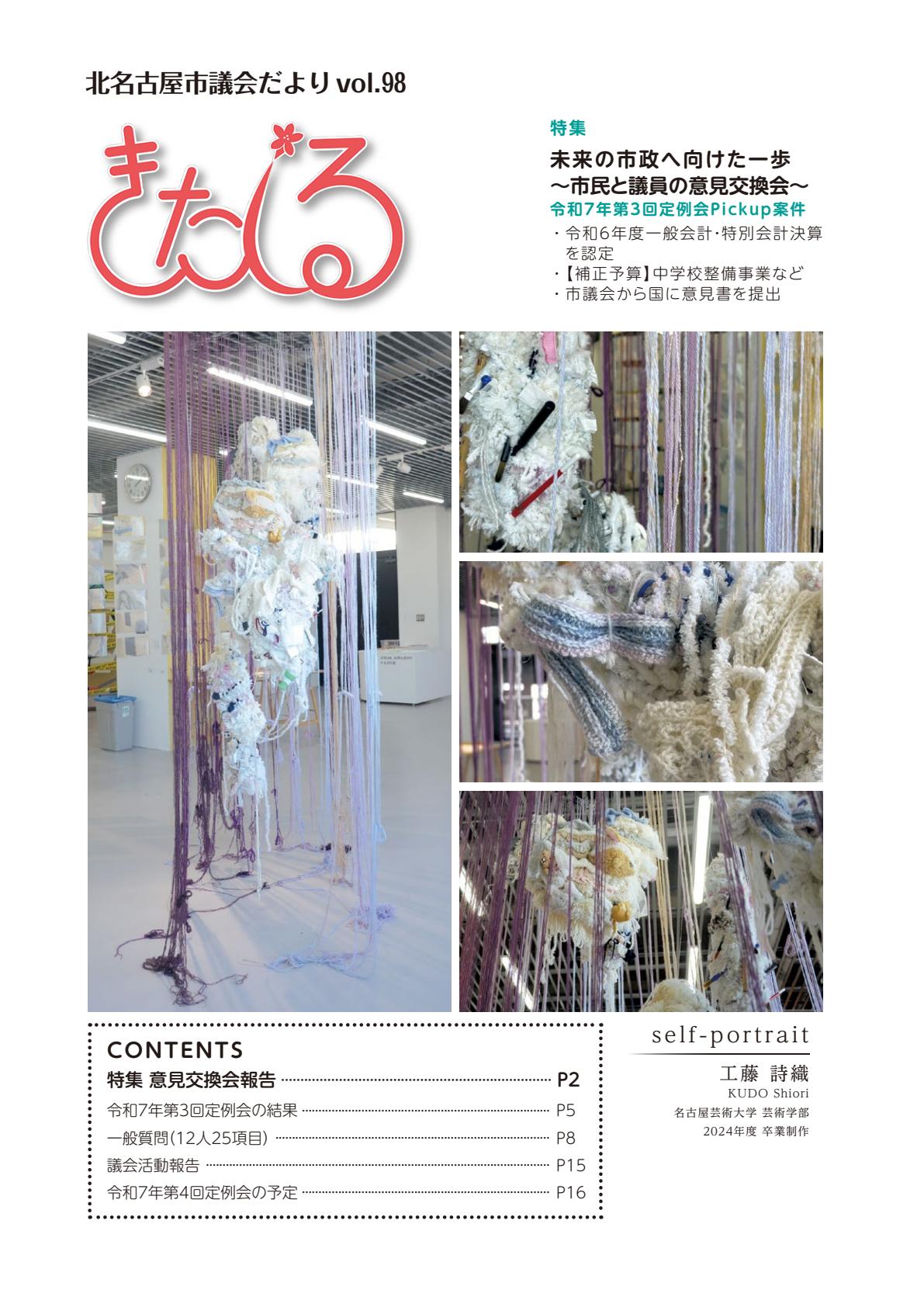 Vol.98(令和7年11月号）