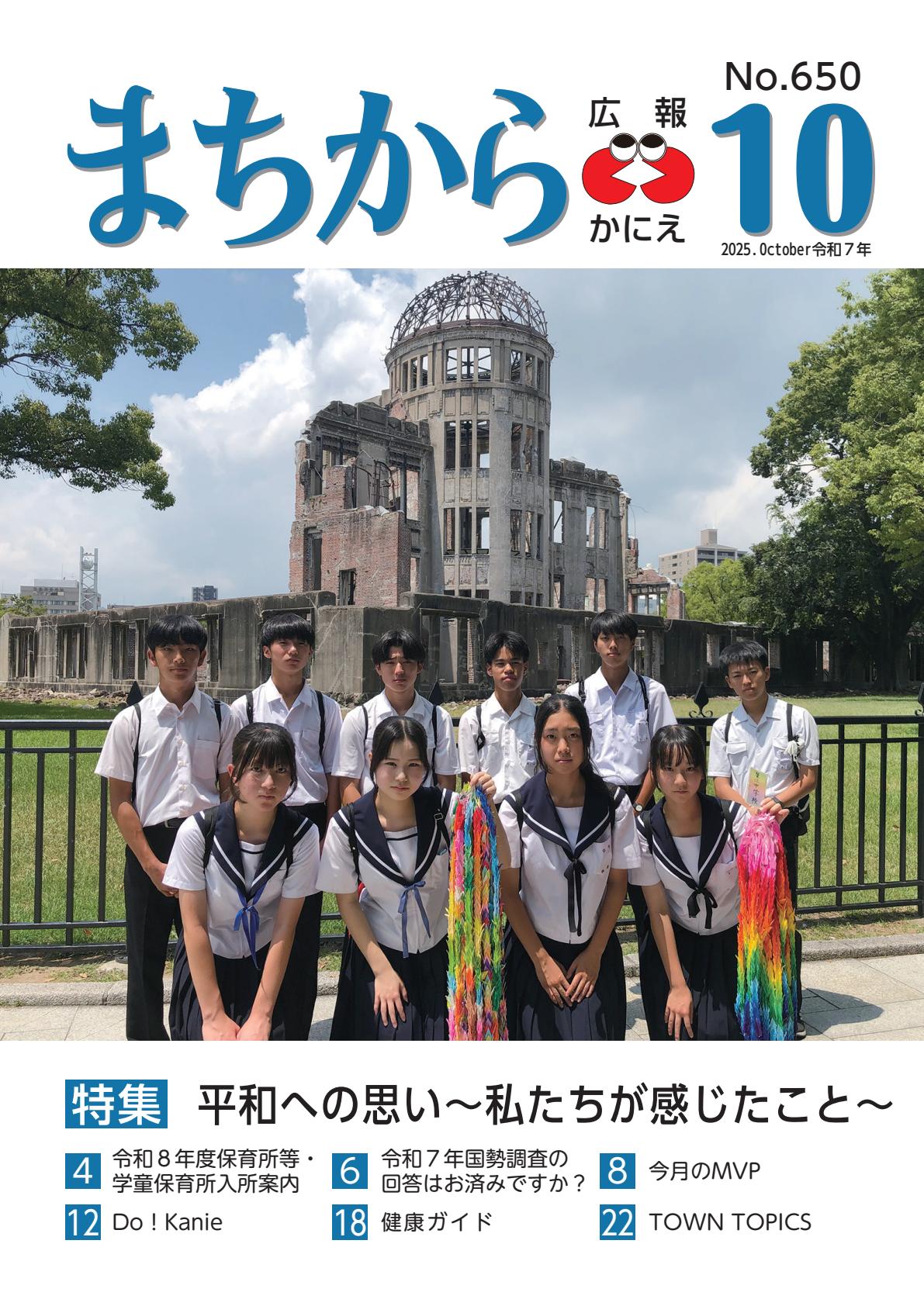 令和7年10月号