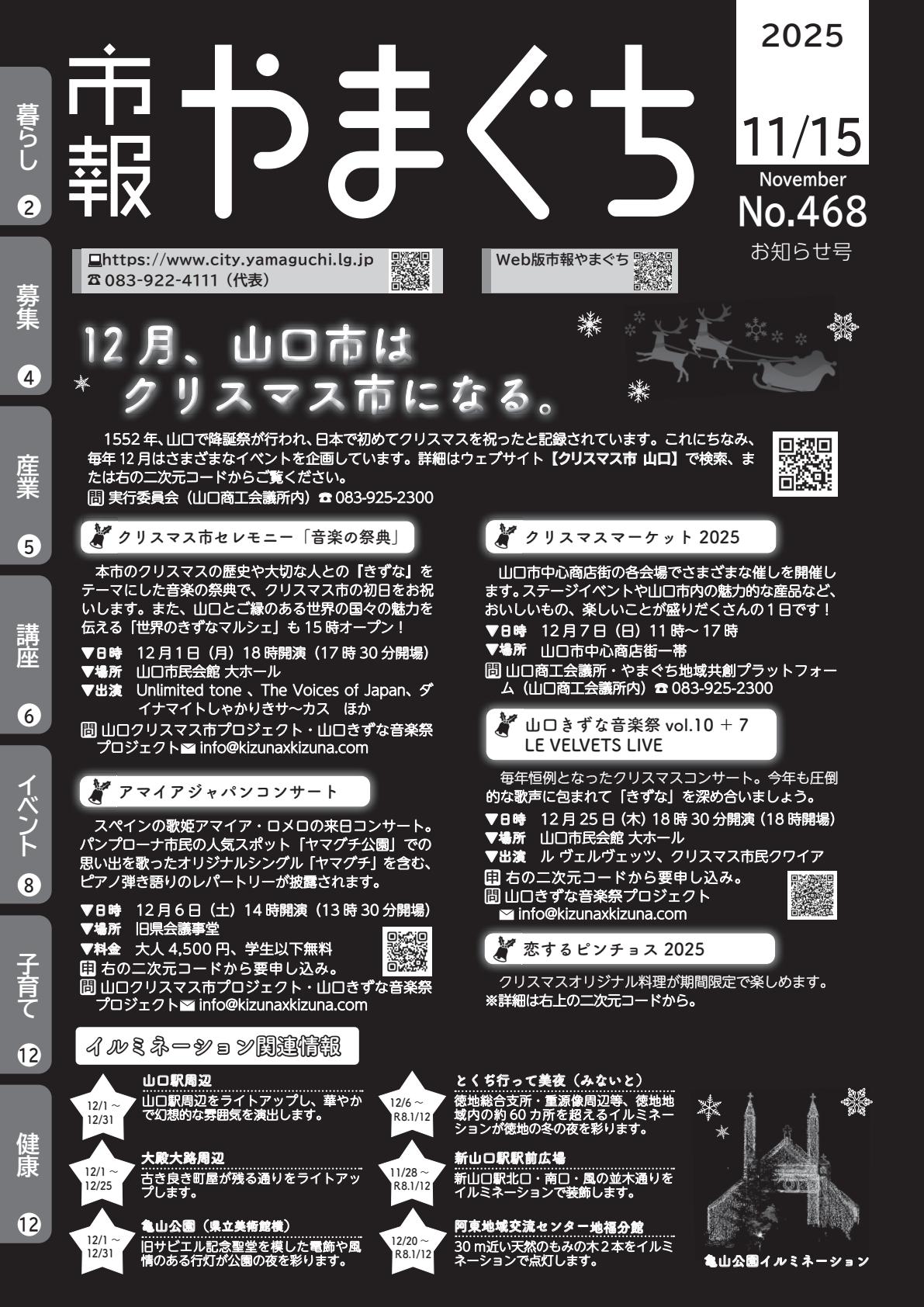 令和7年11月15日号