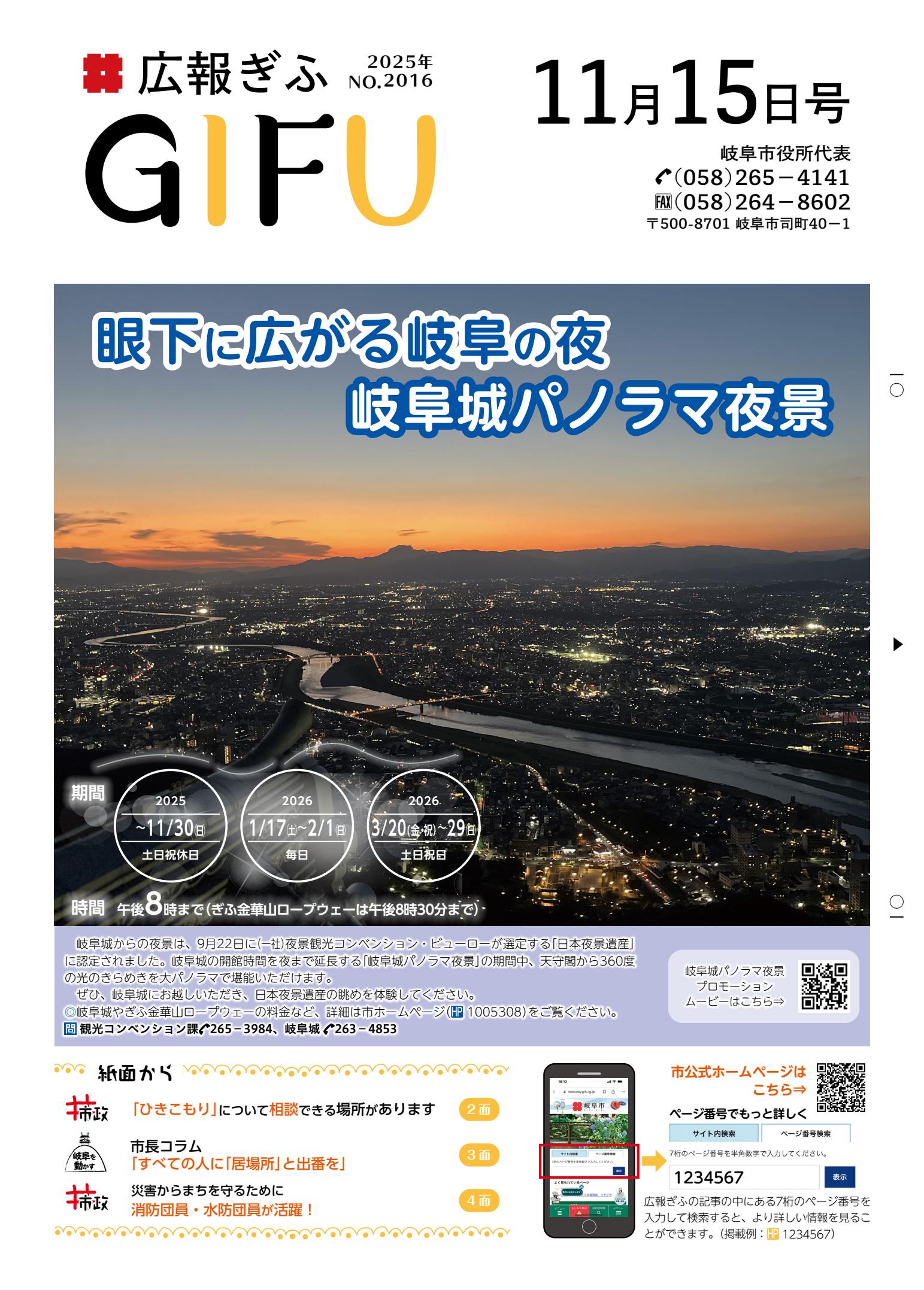 令和7年11月15日号