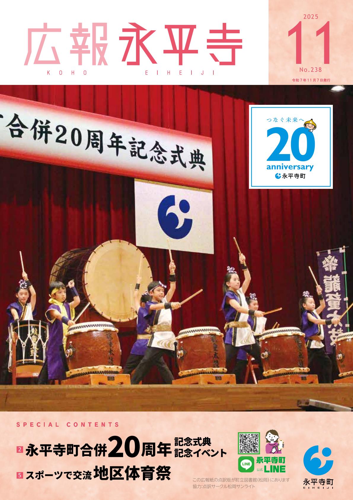 令和7年11月号