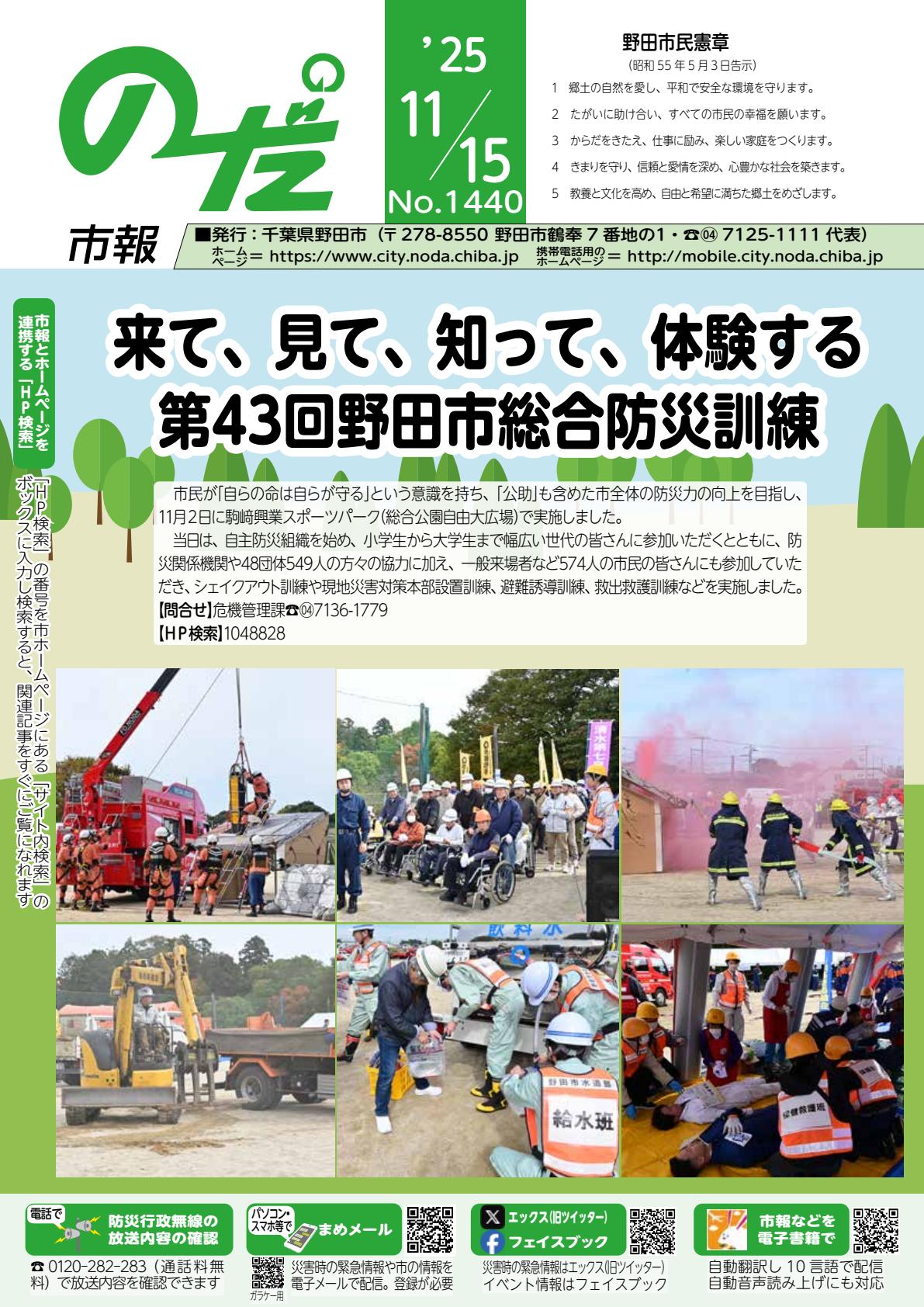 令和7年11月15日号