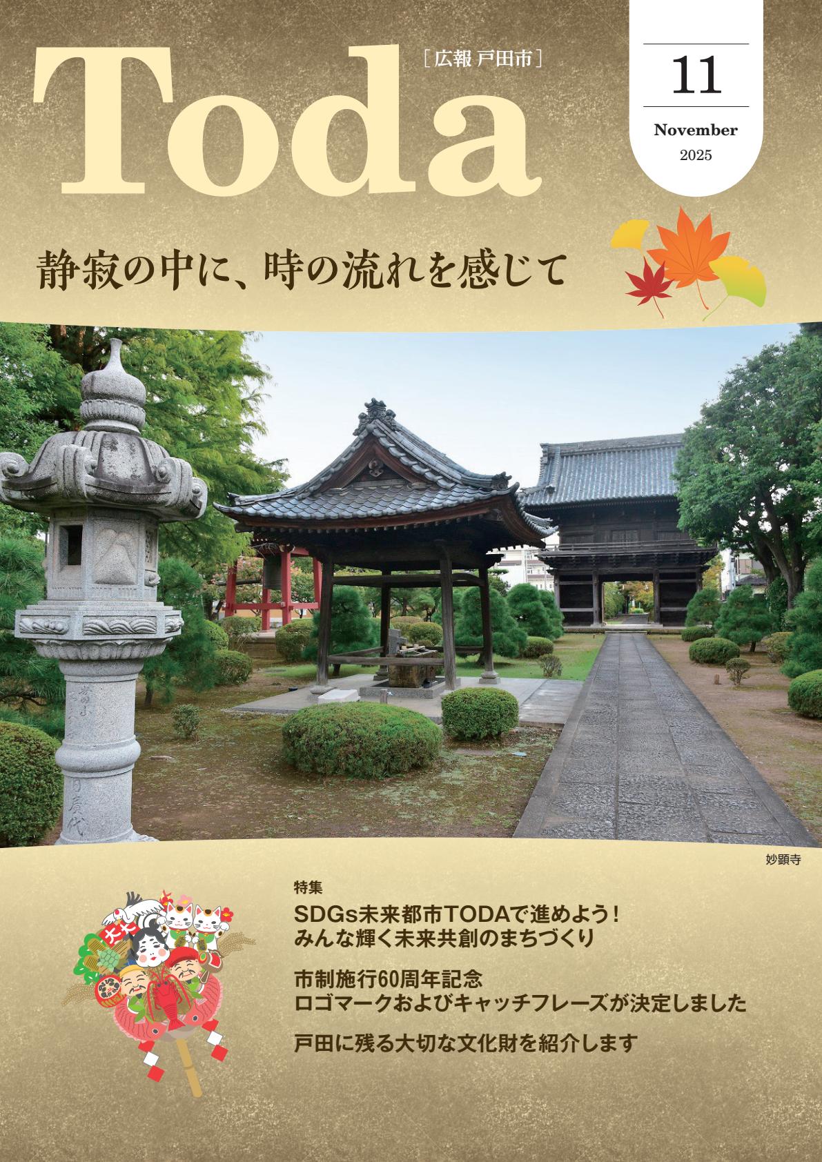 令和7年11月号