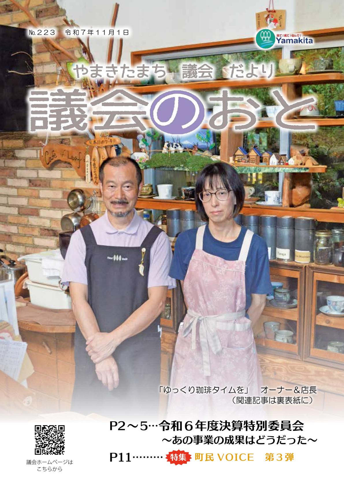 令和7年11月号