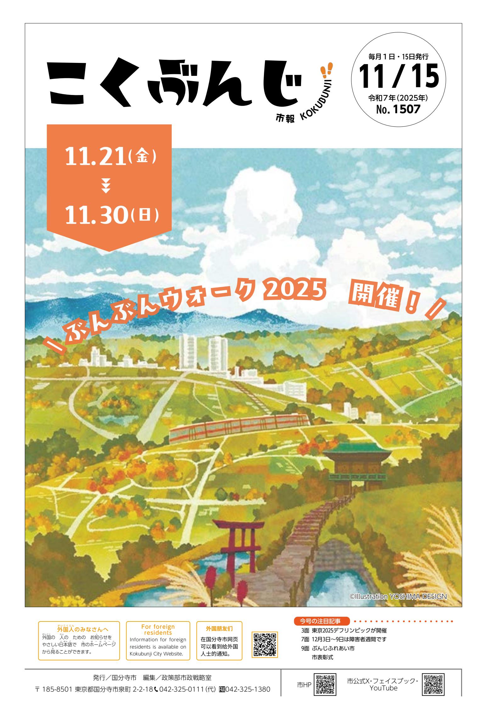 令和7年11月15日号
