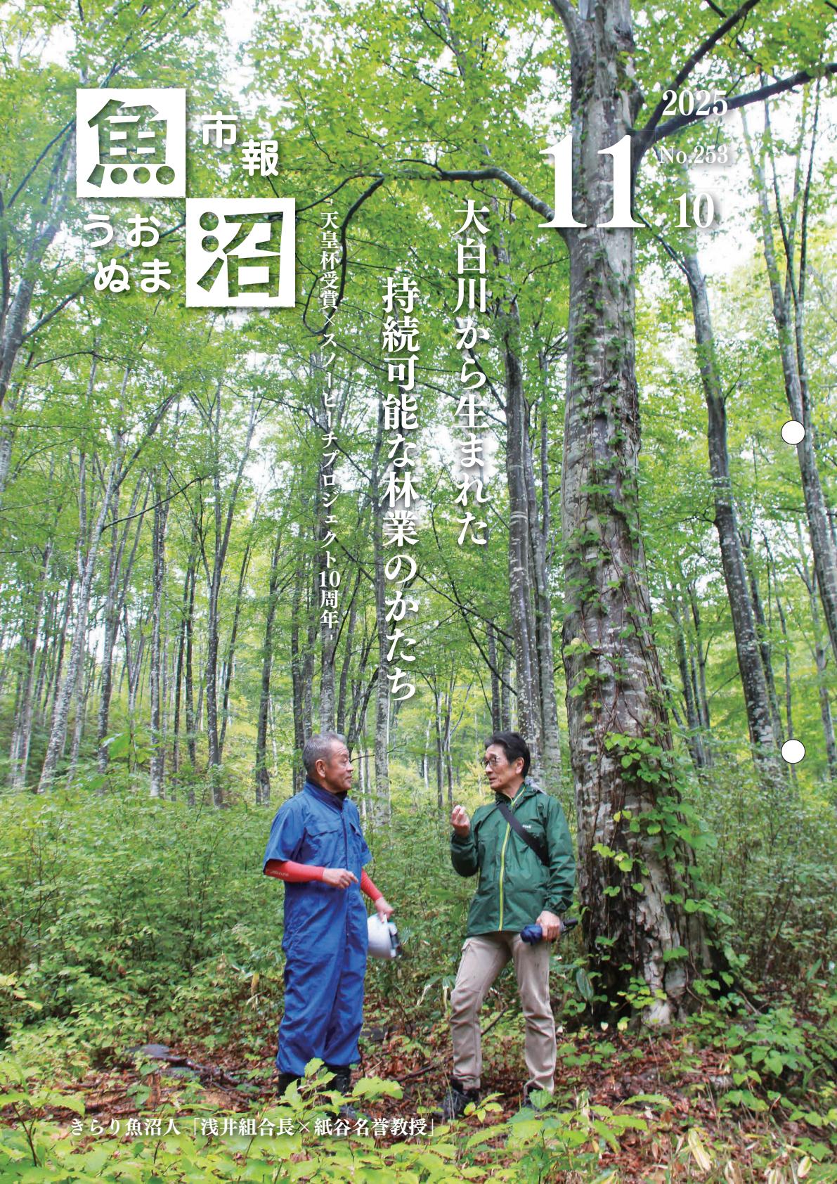 令和7年11月10日号