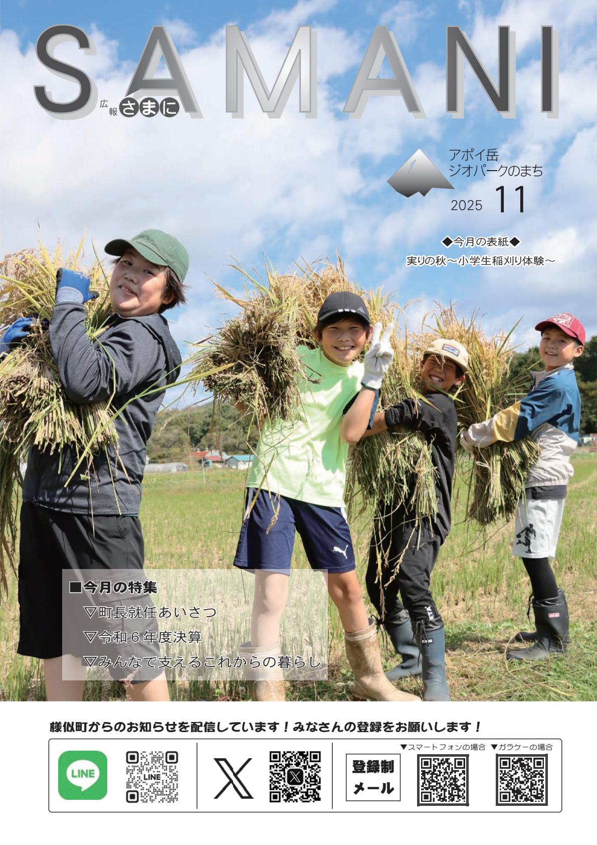 令和７年11月号