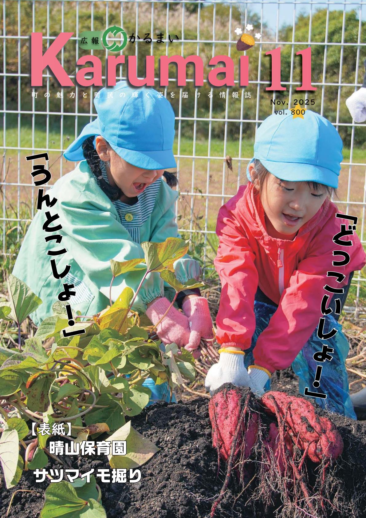 令和７年１１月号