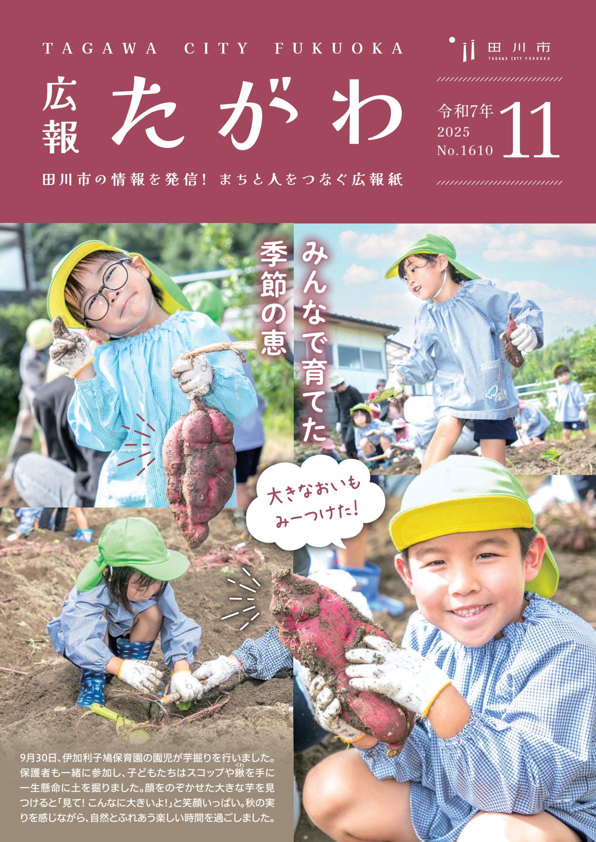 令和７年１１月号