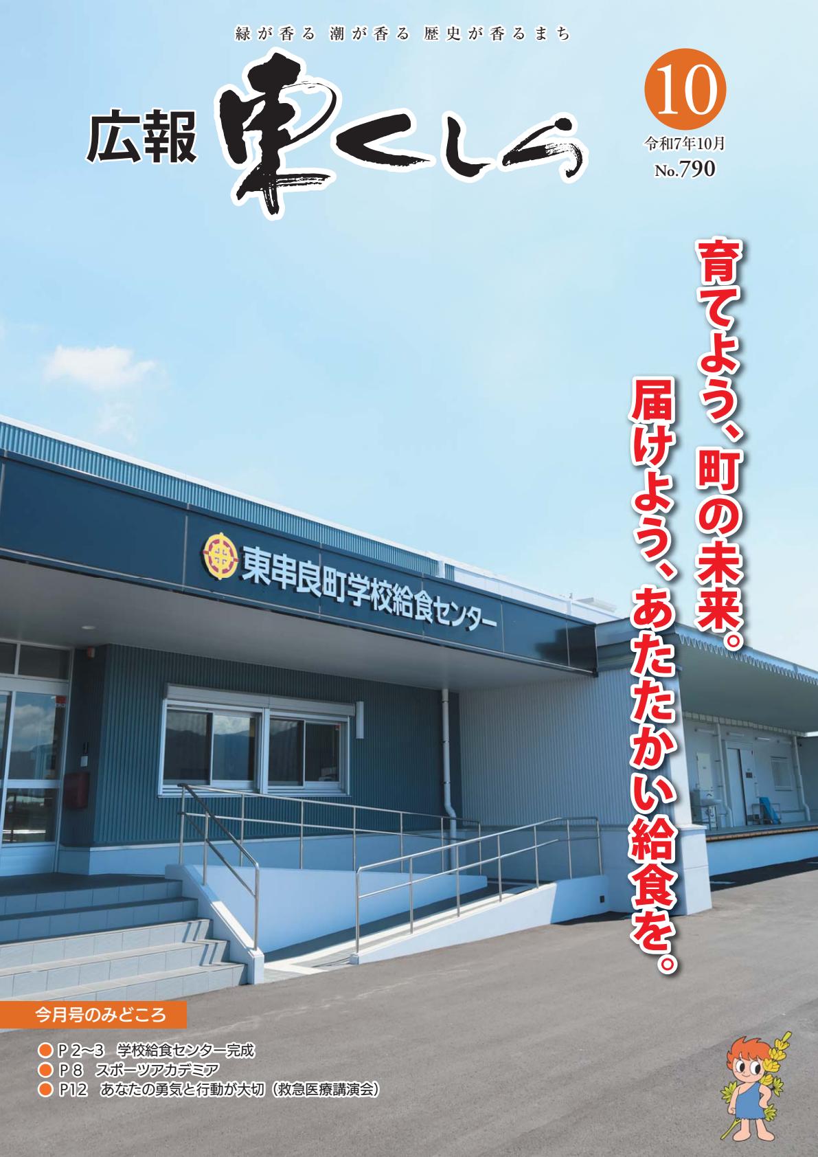 令和7年10月号