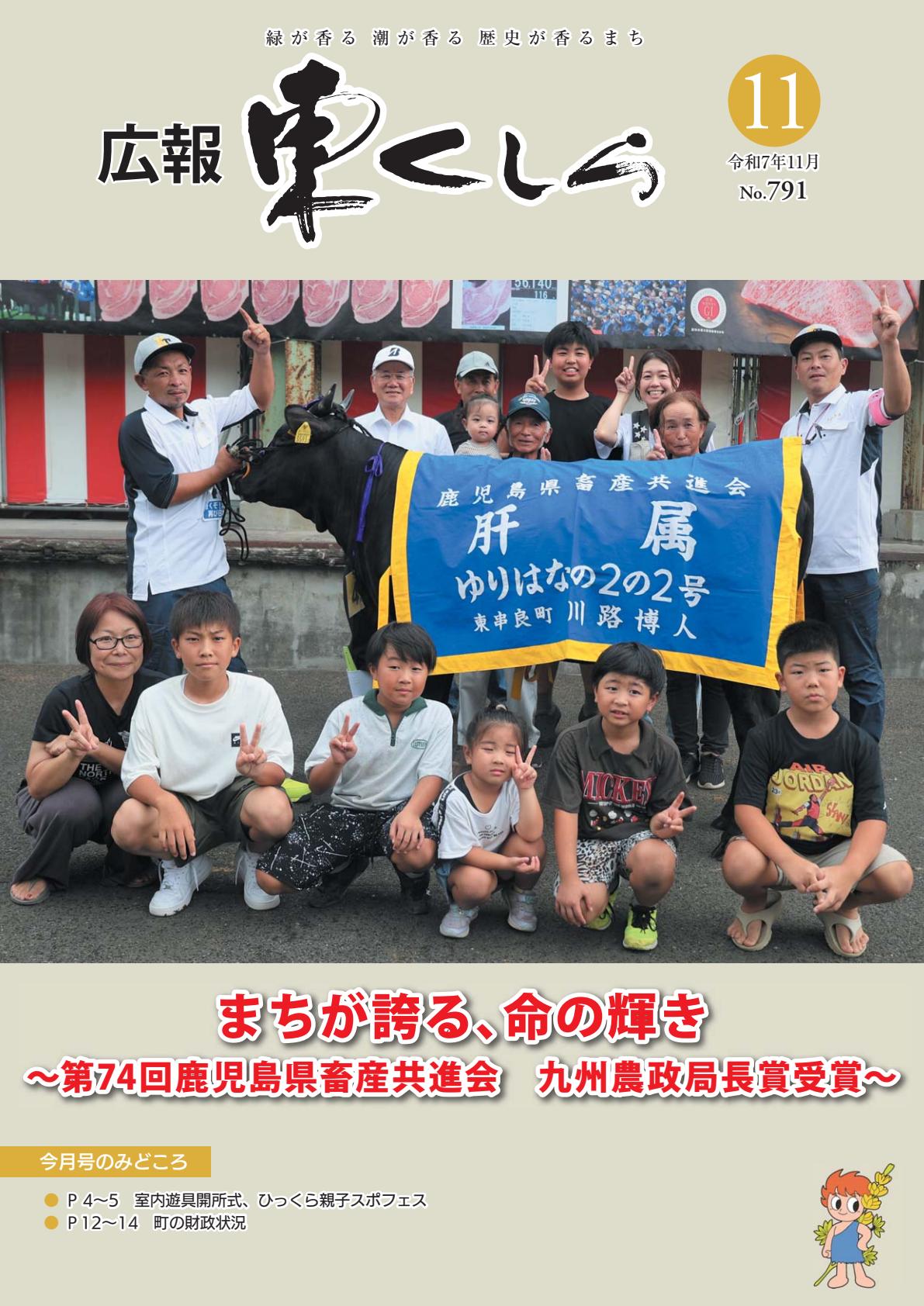 令和7年11月号