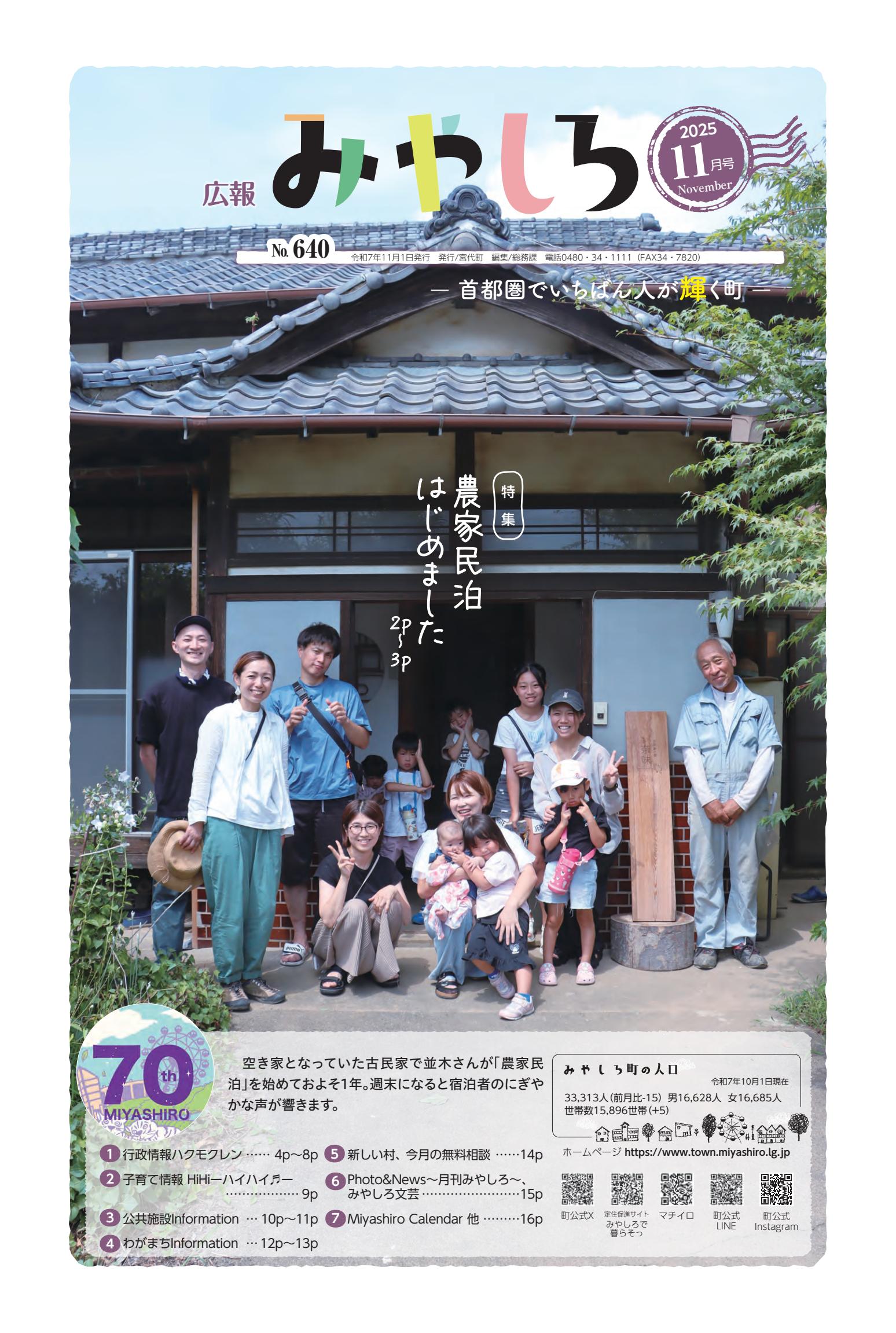 令和7年11月号