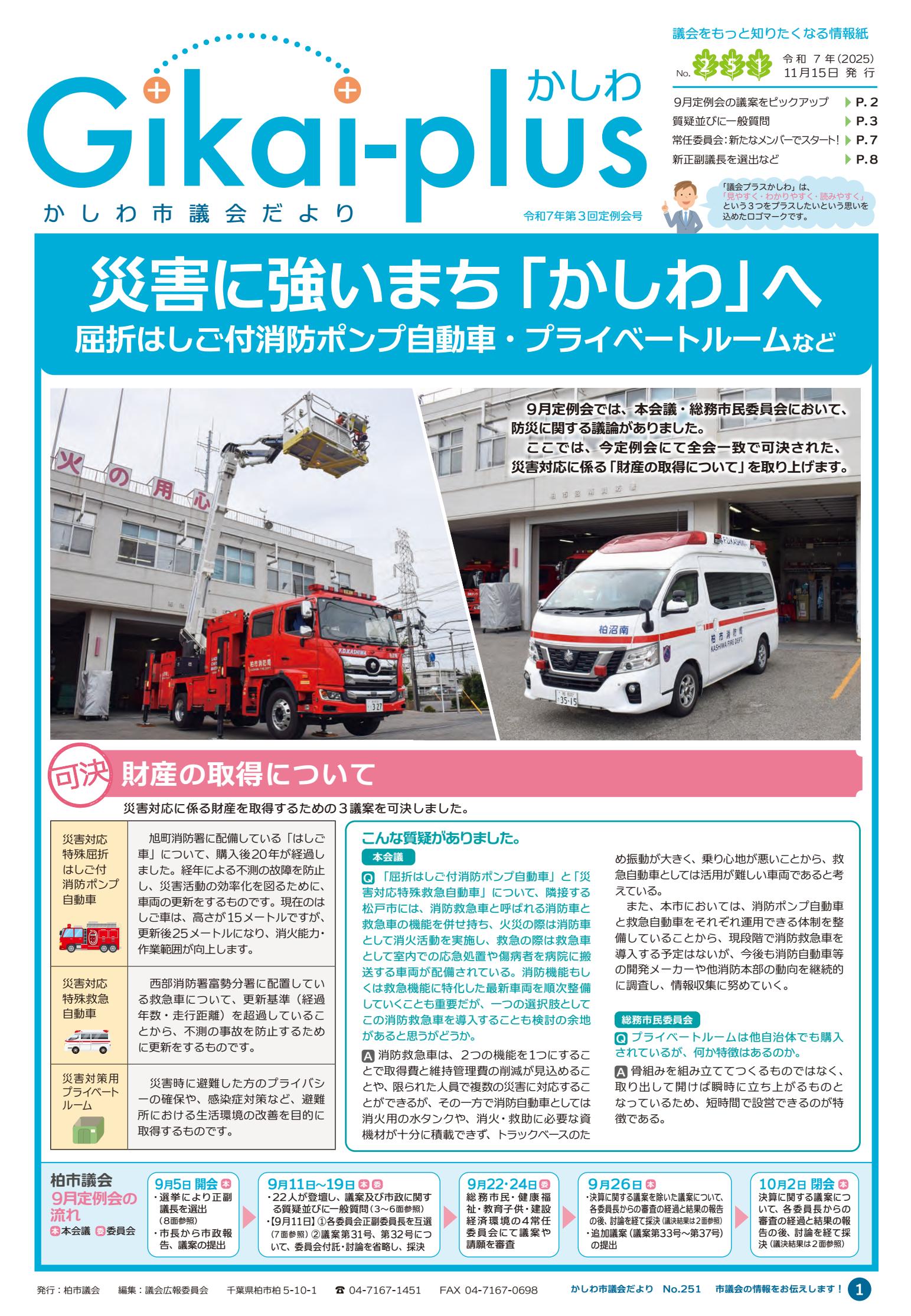 令和7年11月15日号
