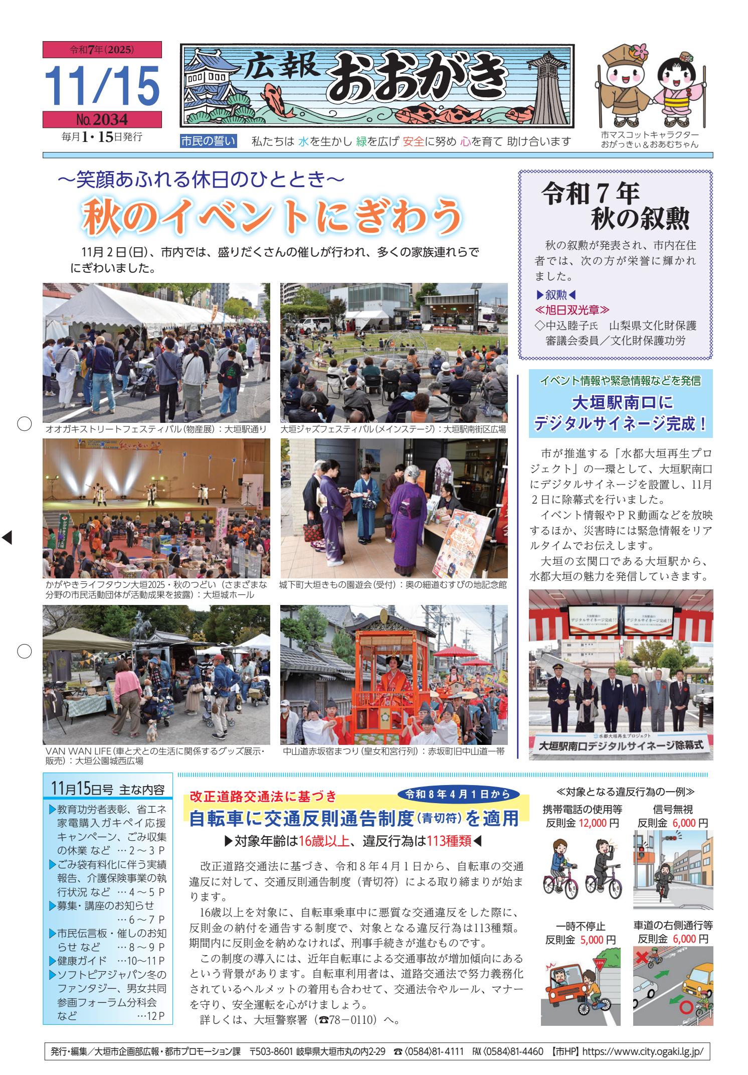 令和7年11月15日号