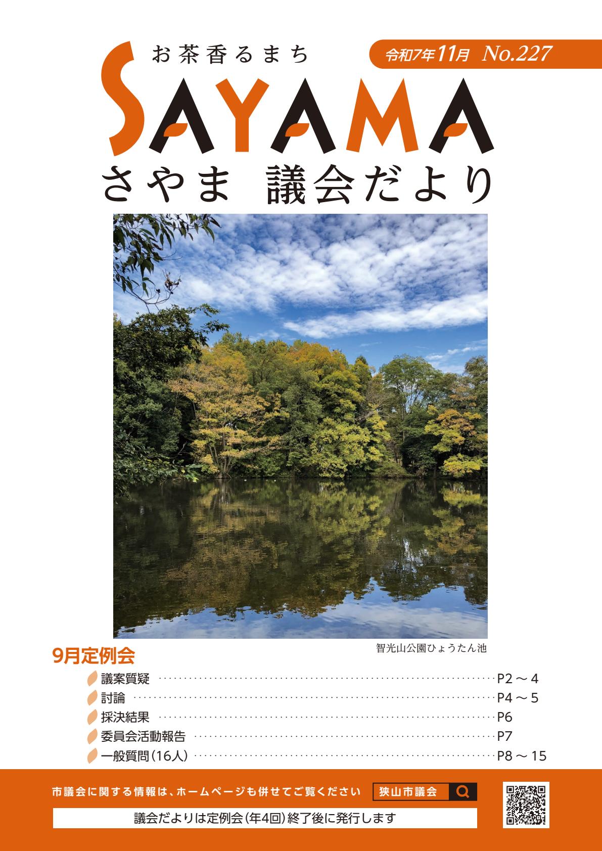 令和７年１１月号（No.227）