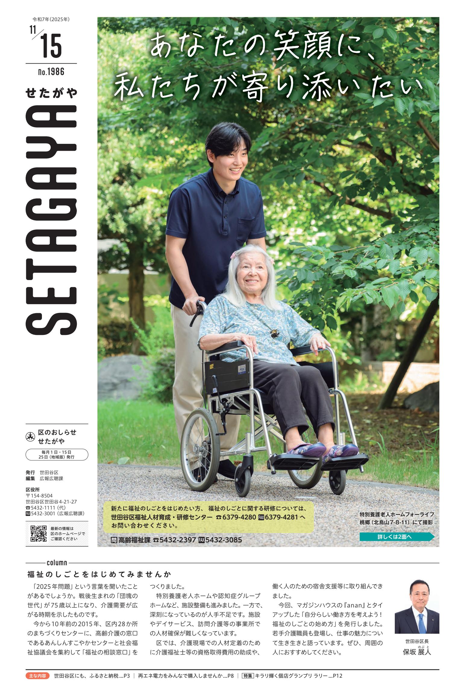 令和7年11月15日号