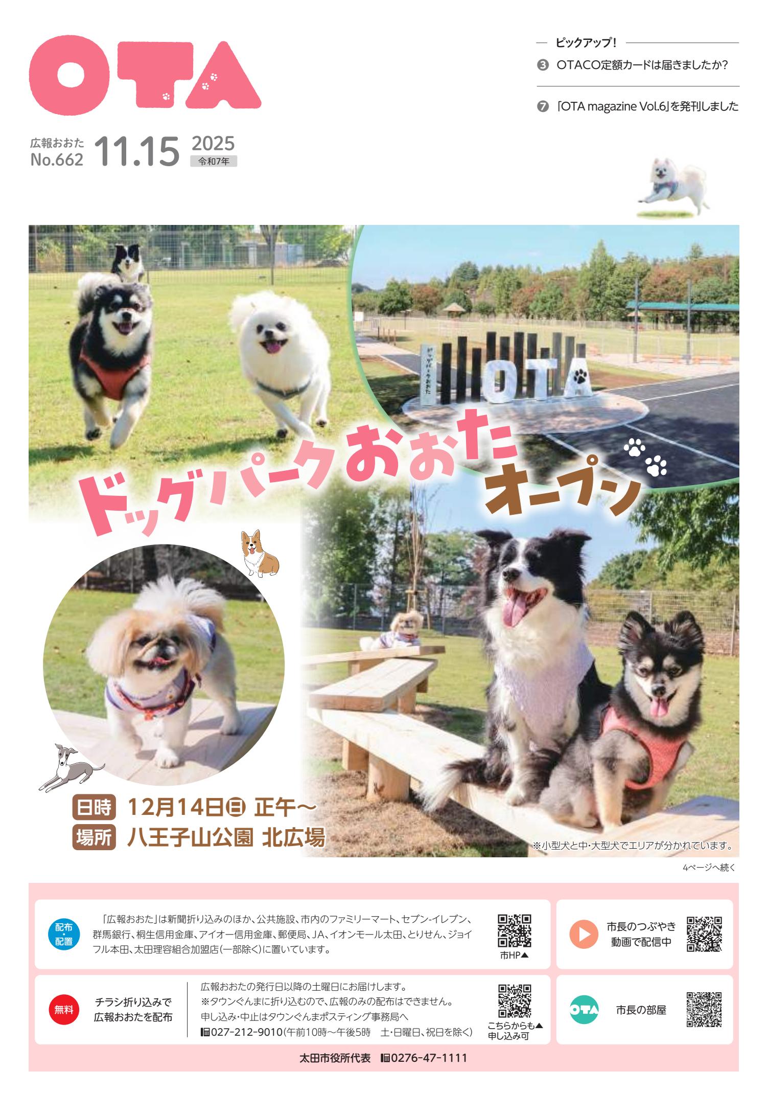 令和7年11月15日号