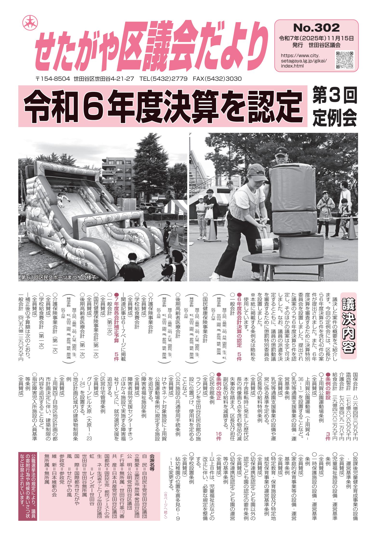 302号（令和7年第3回定例会）