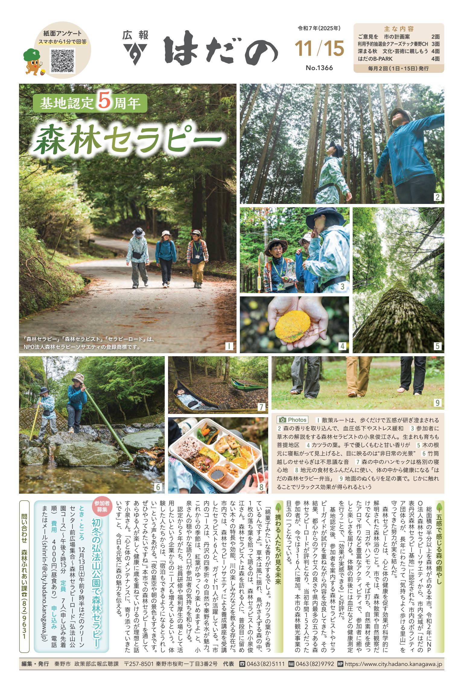 令和7年11月15日号