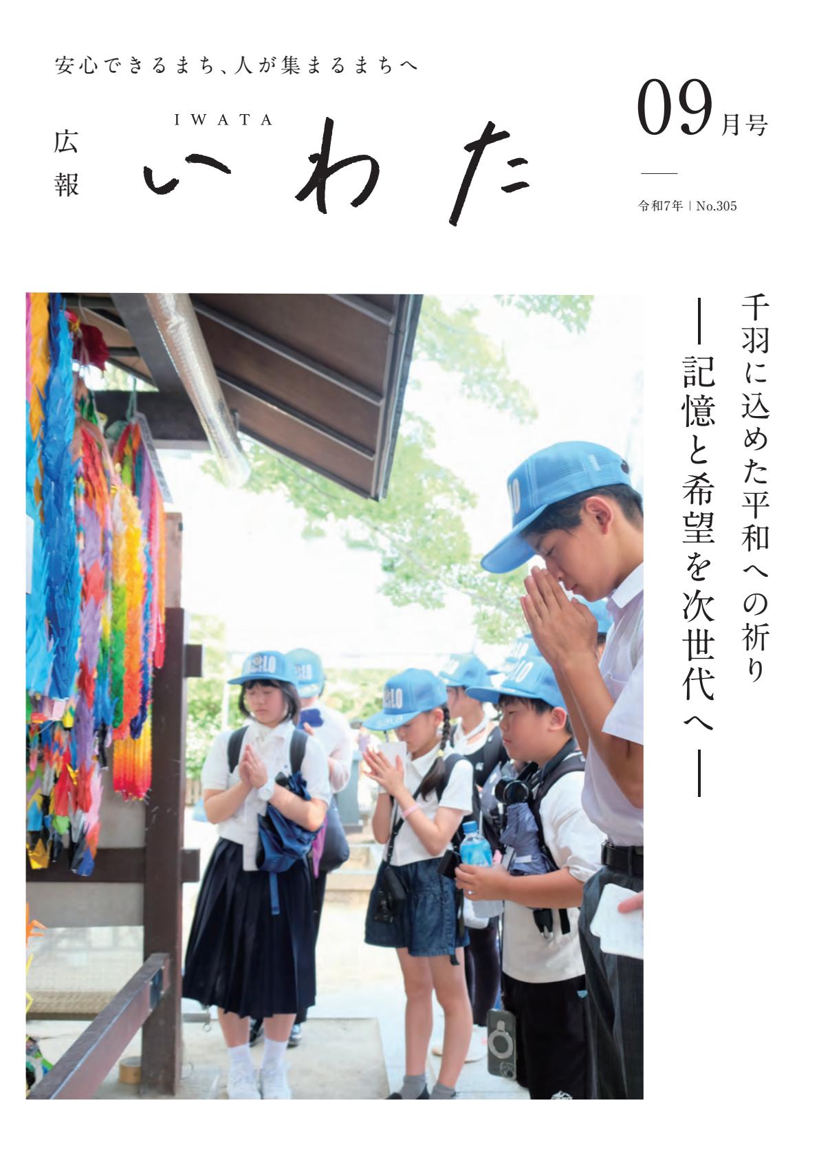 令和7年9月号