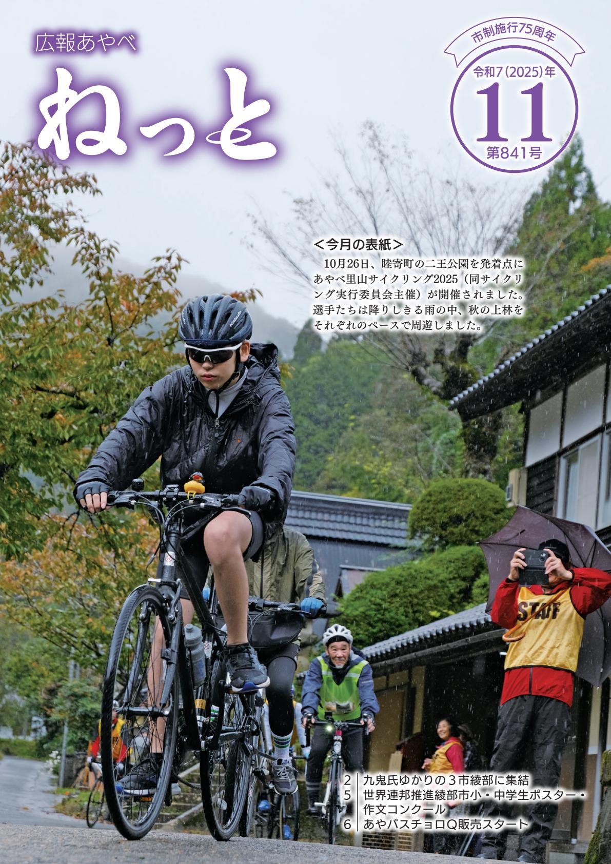 令和7年11月号