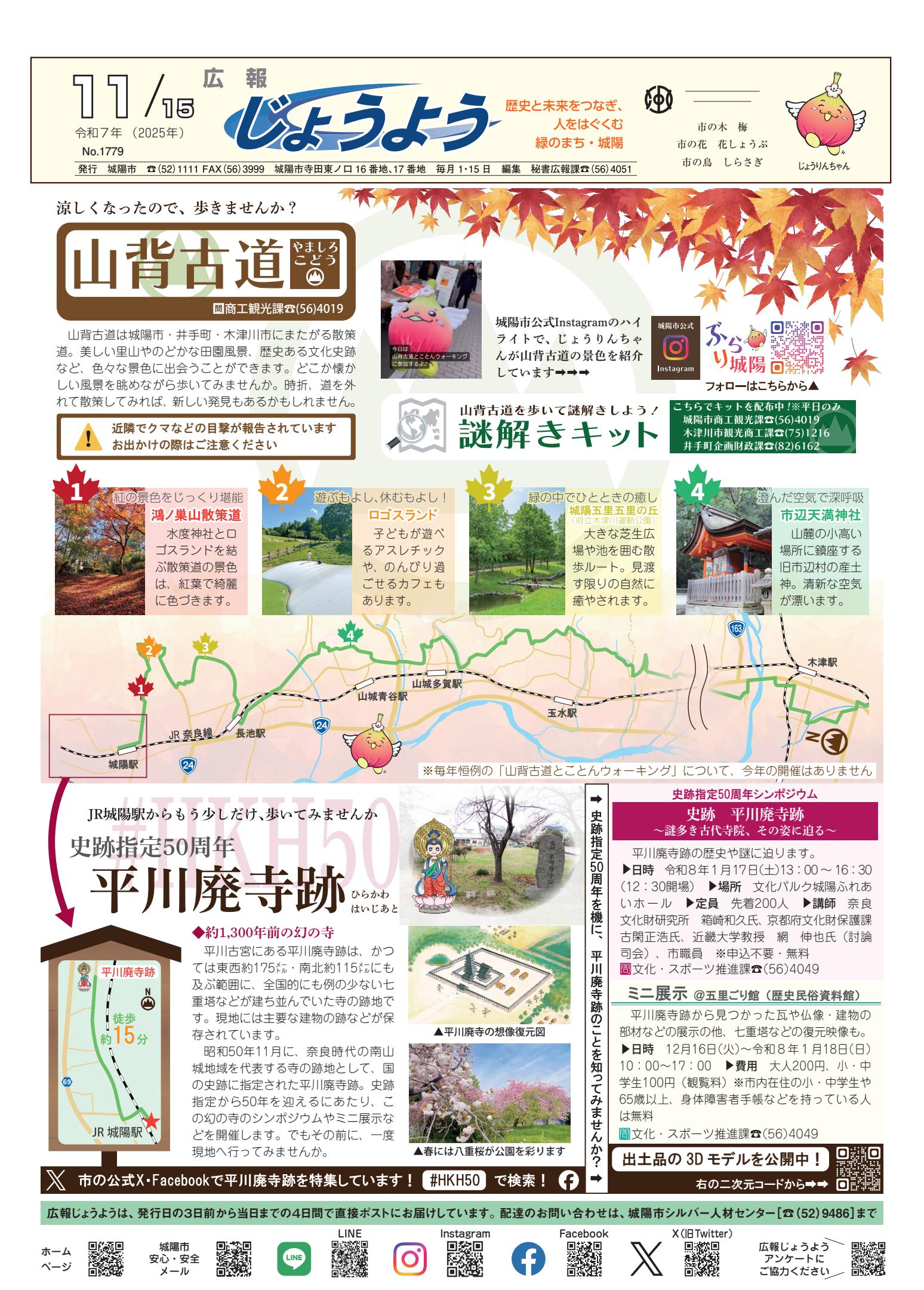 令和7年11月15日号