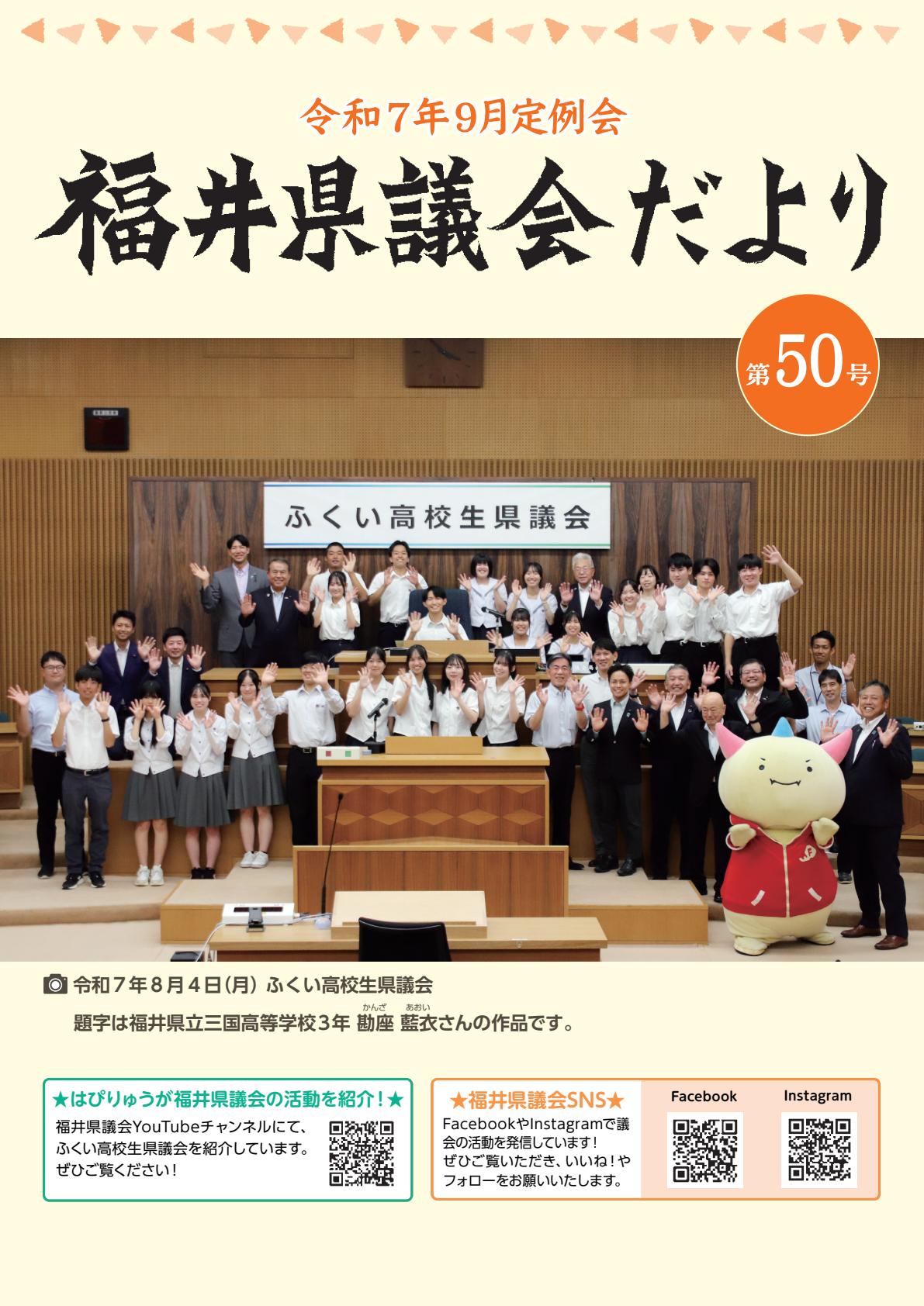第50号（令和7年9月定例会）