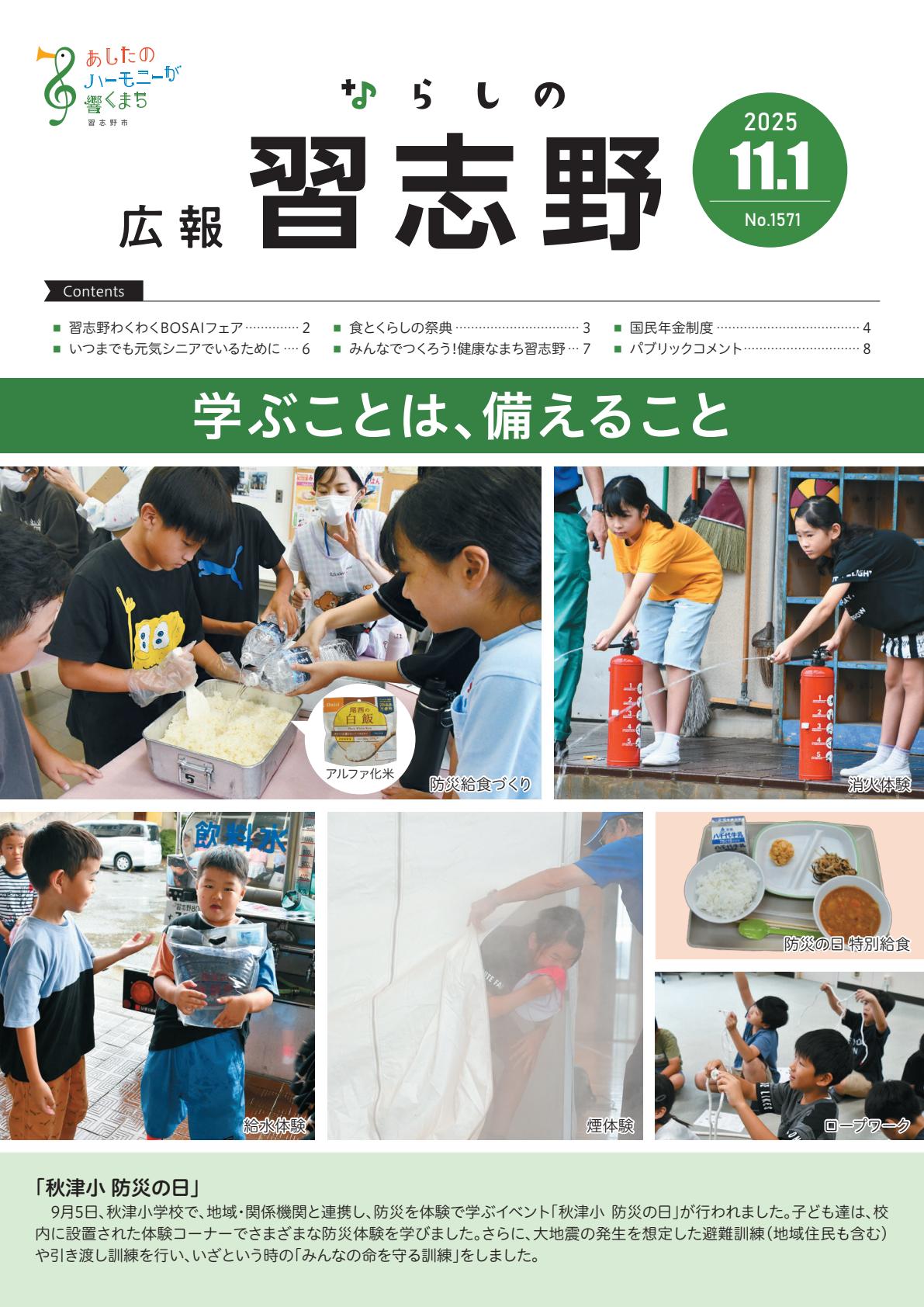 令和6年11月1日号