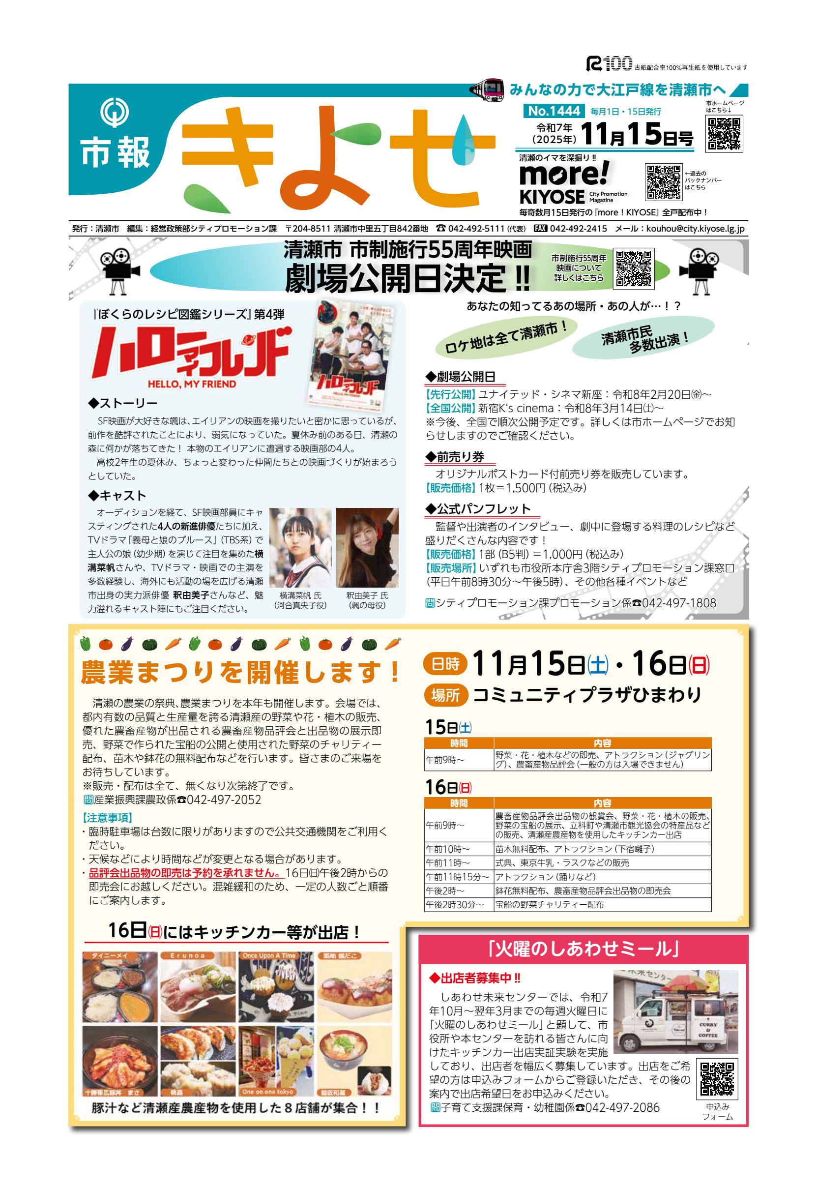 令和7年11月15日号