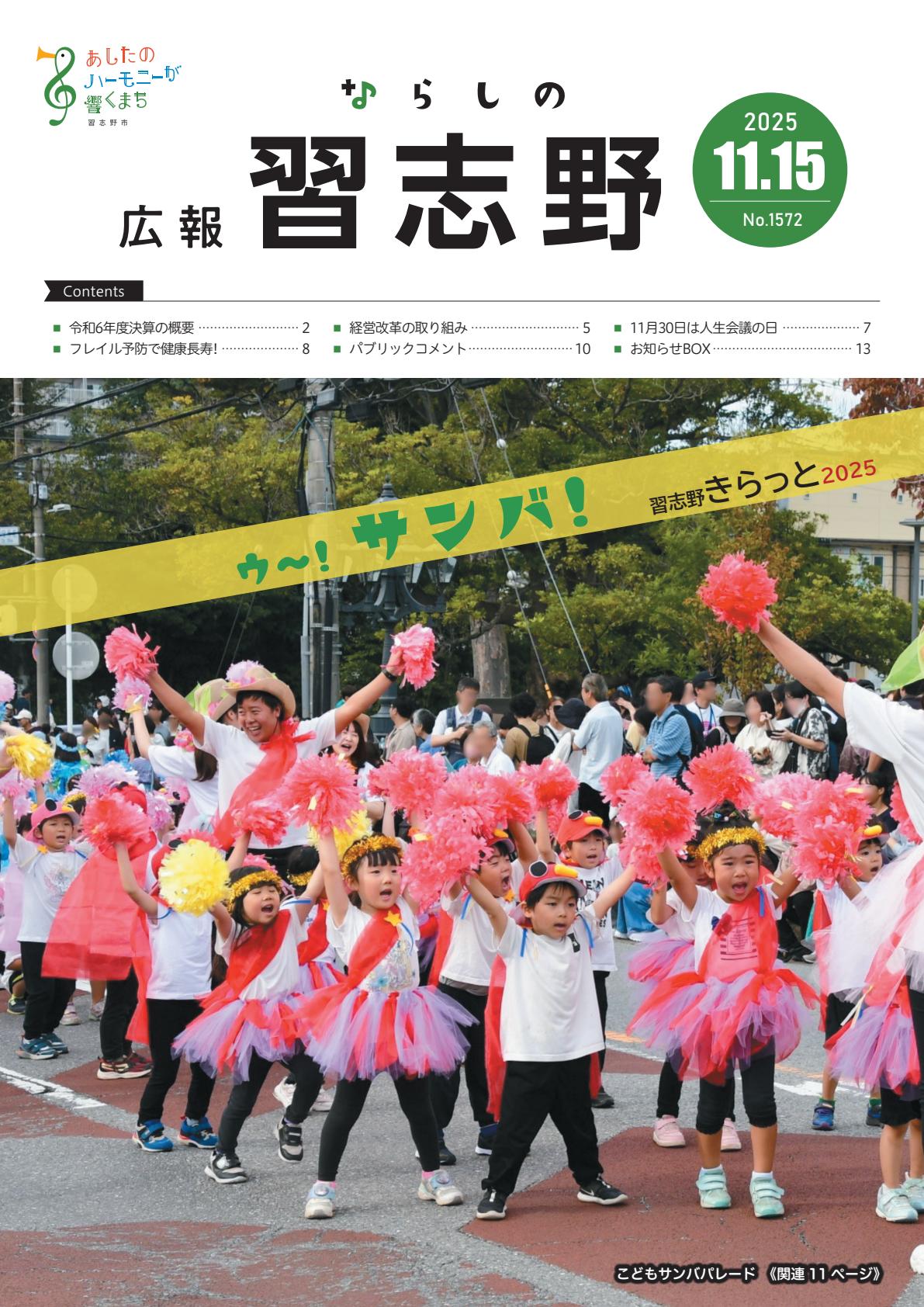 令和7年11月15日号