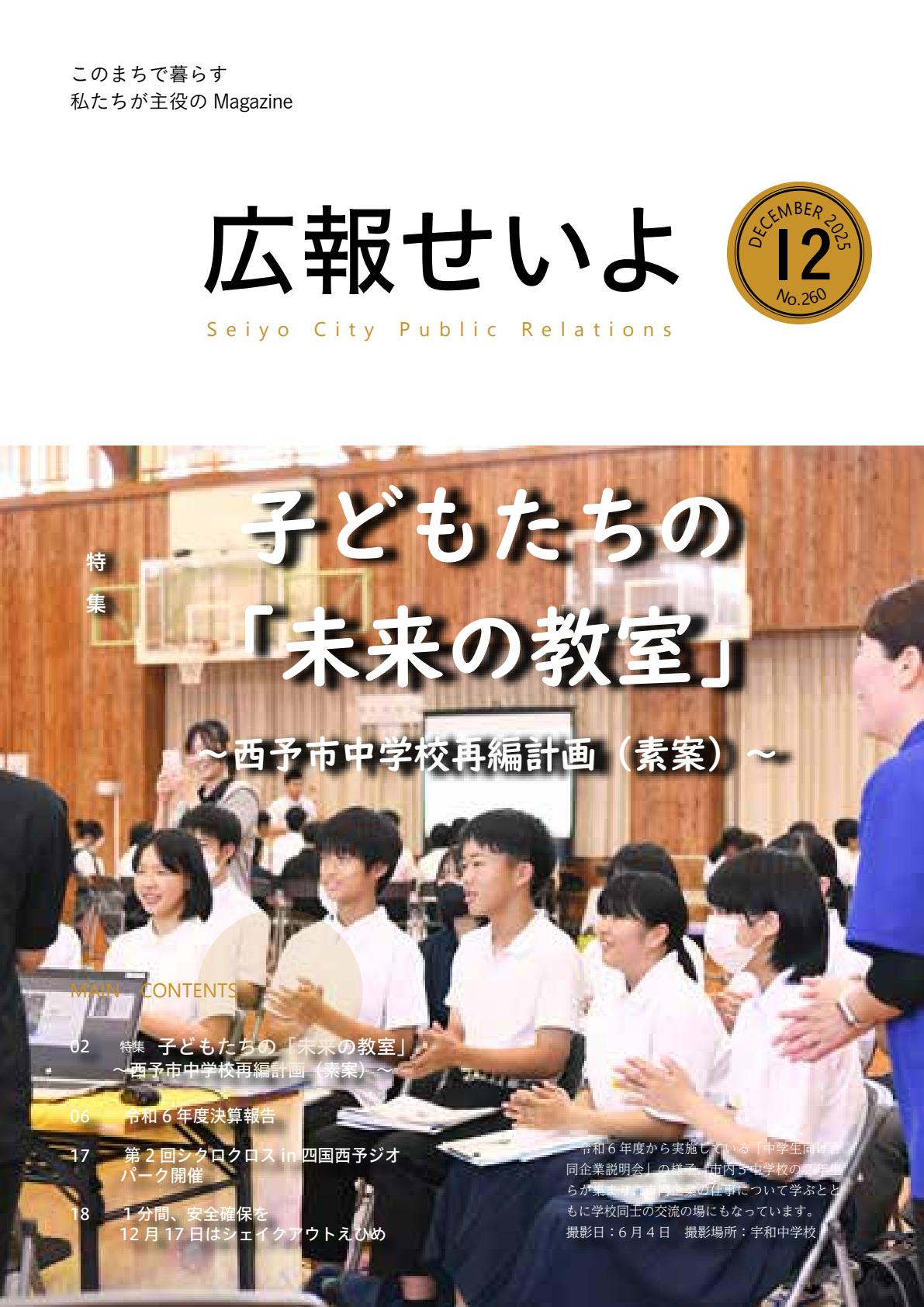 令和7年12月号