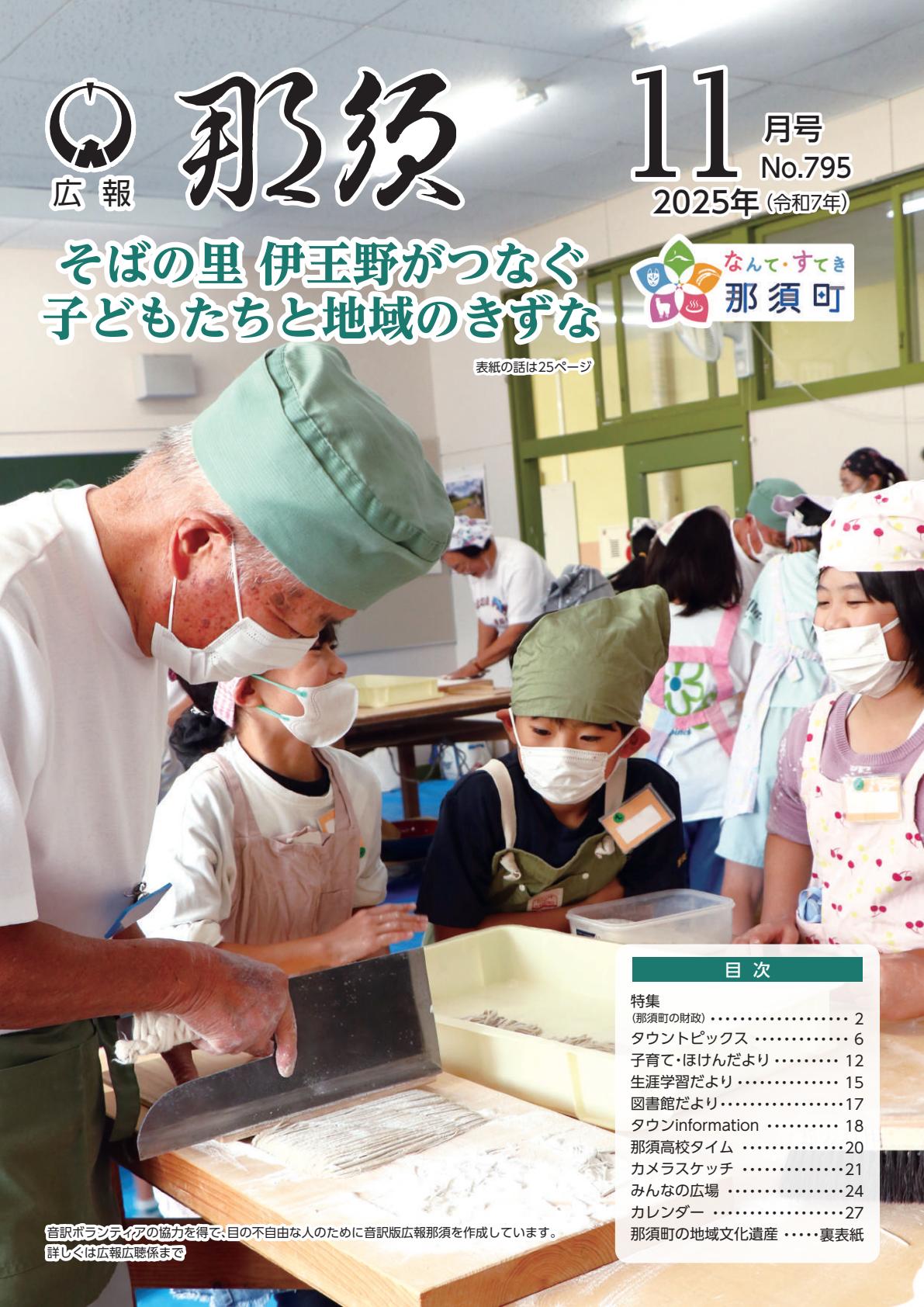 令和7年11月号
